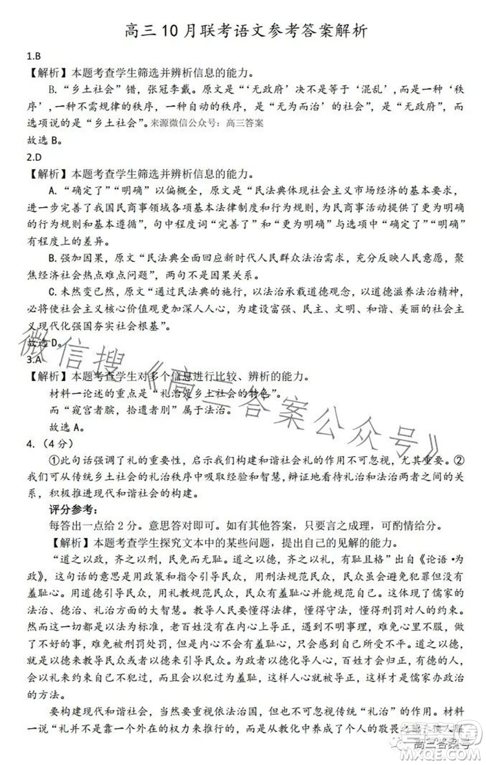 騰云聯(lián)盟2022-2023學(xué)年度上學(xué)期高三年級十月聯(lián)考語文試題及答案