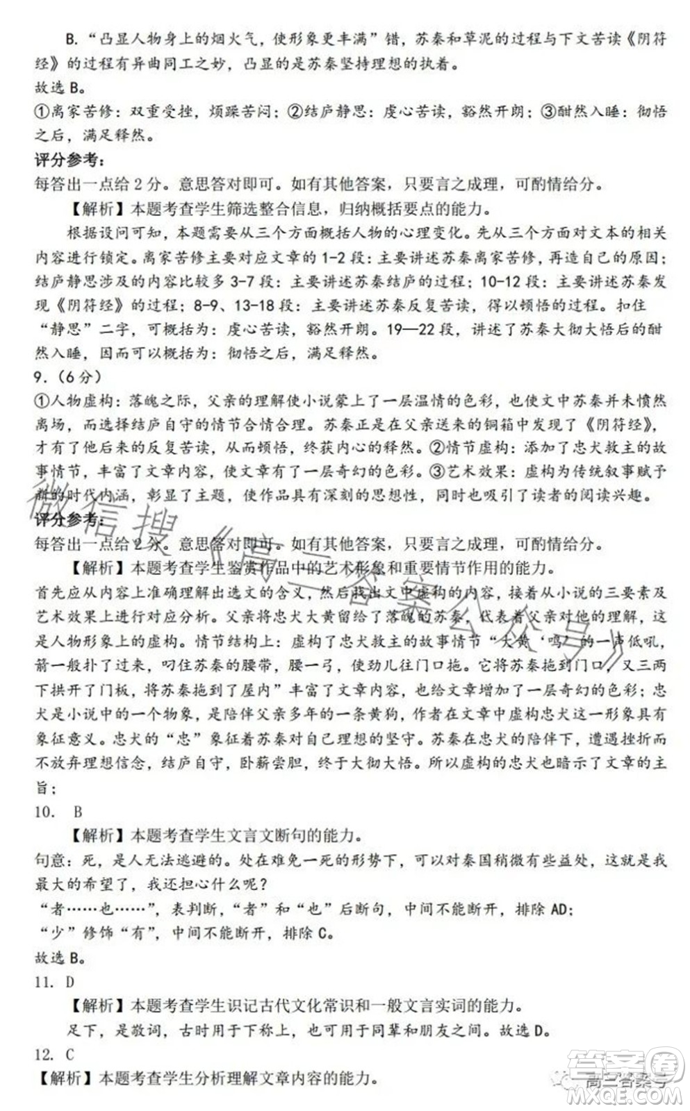 騰云聯(lián)盟2022-2023學(xué)年度上學(xué)期高三年級十月聯(lián)考語文試題及答案