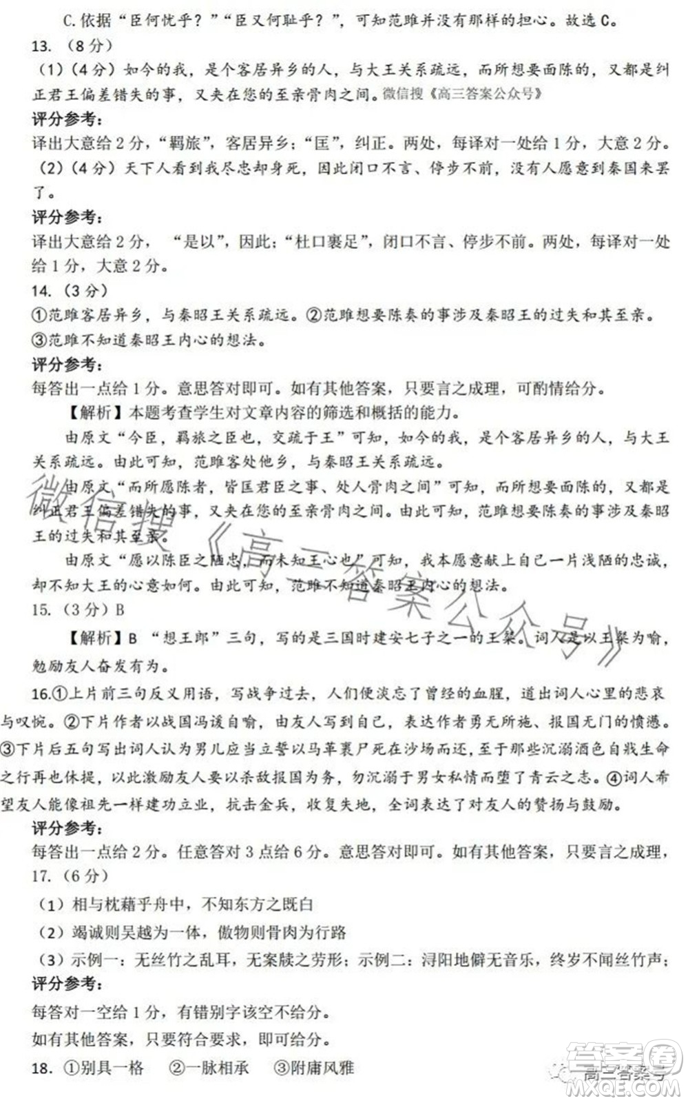 騰云聯(lián)盟2022-2023學(xué)年度上學(xué)期高三年級十月聯(lián)考語文試題及答案
