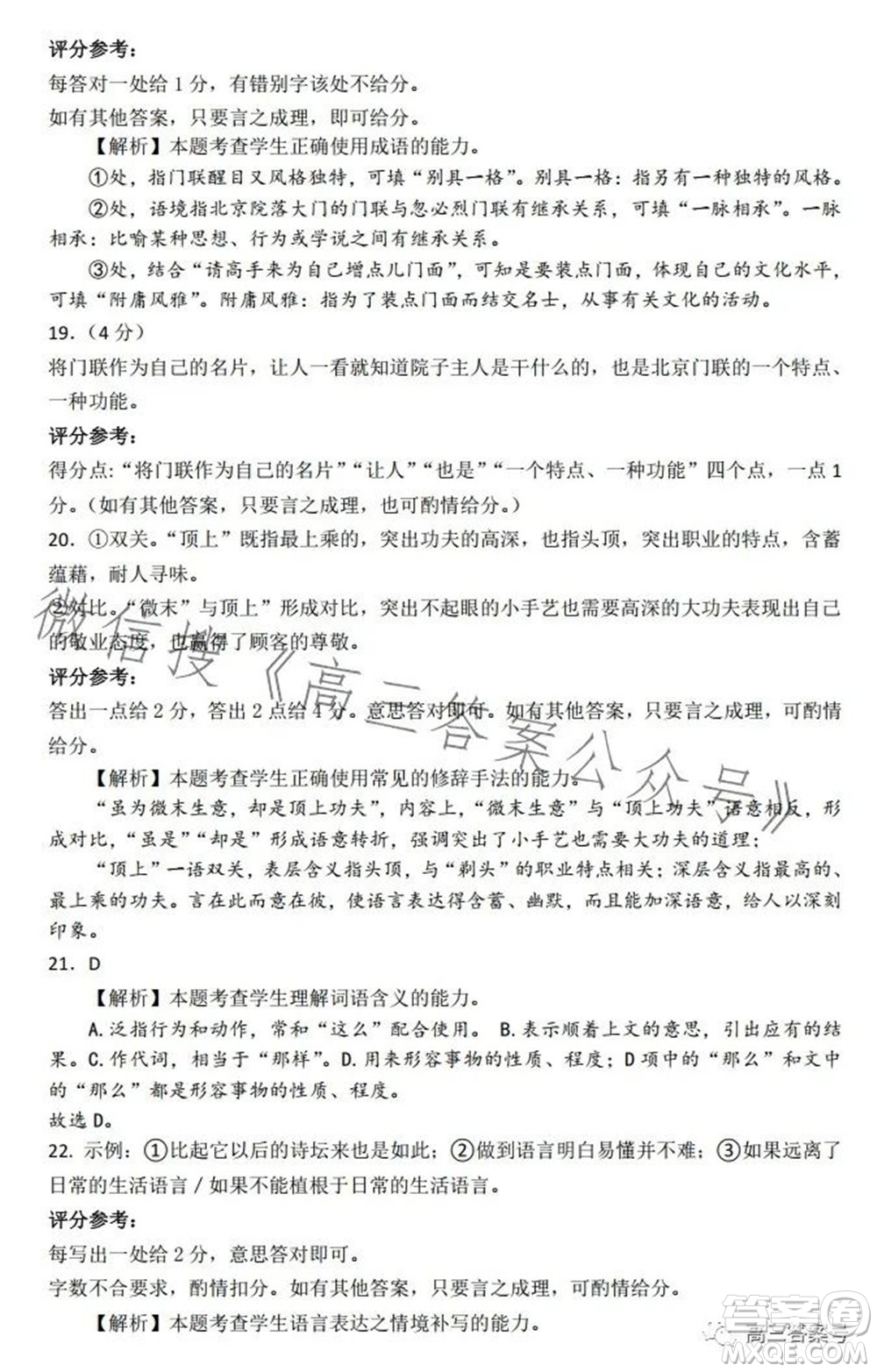 騰云聯(lián)盟2022-2023學(xué)年度上學(xué)期高三年級十月聯(lián)考語文試題及答案