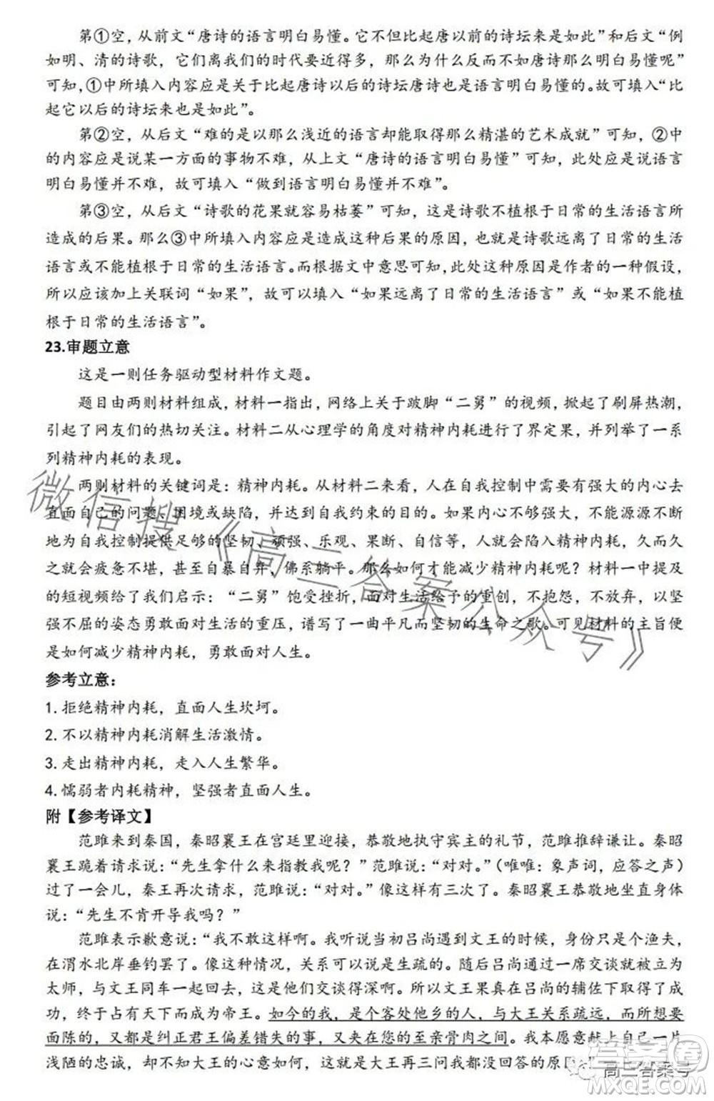 騰云聯(lián)盟2022-2023學(xué)年度上學(xué)期高三年級十月聯(lián)考語文試題及答案