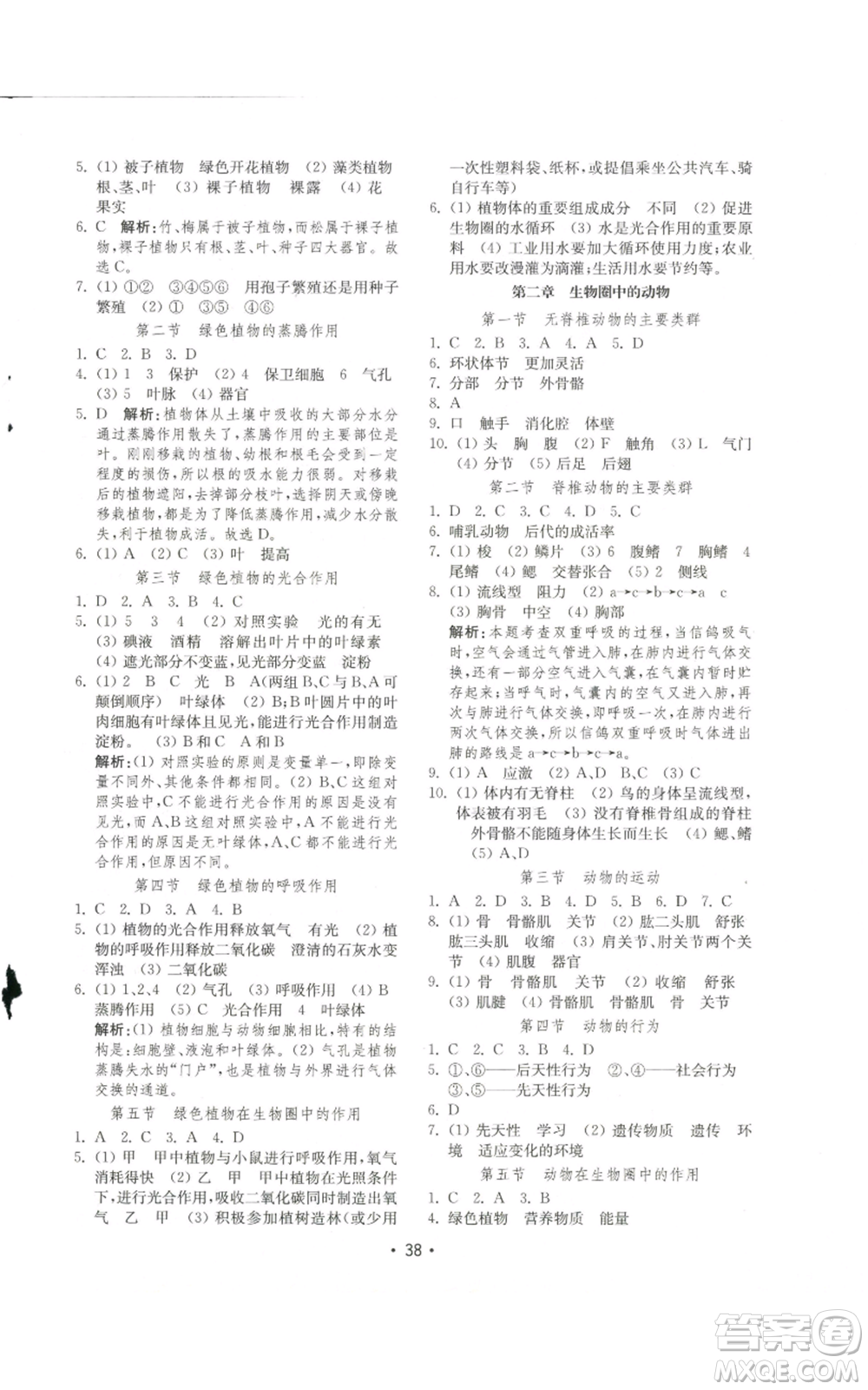 山東教育出版社2022初中基礎訓練七年級上冊生物學人教版參考答案