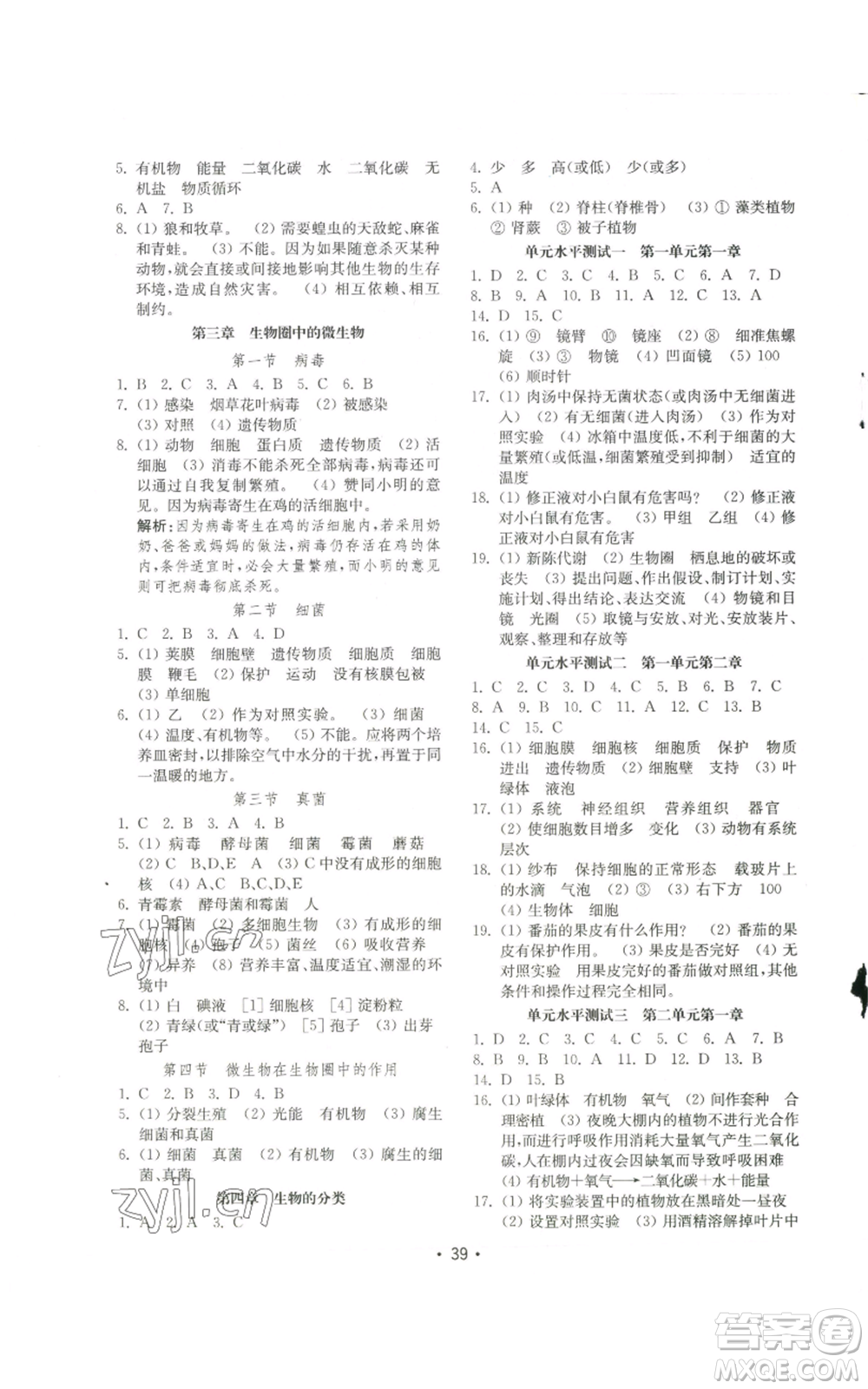 山東教育出版社2022初中基礎訓練七年級上冊生物學人教版參考答案