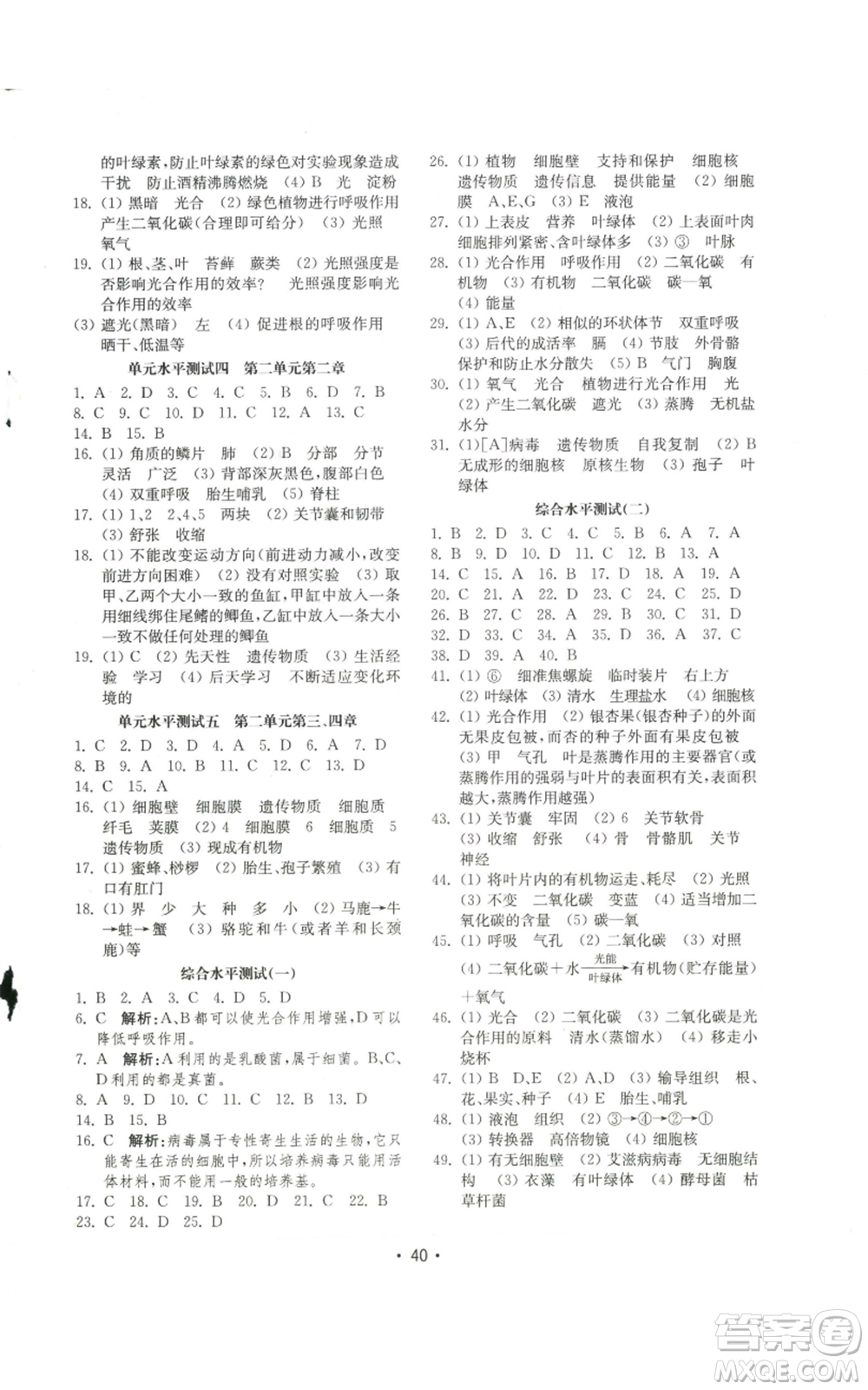 山東教育出版社2022初中基礎訓練七年級上冊生物學人教版參考答案