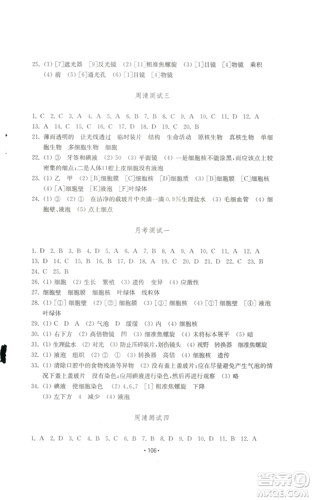 山東教育出版社2022初中基礎訓練七年級上冊生物學人教版參考答案