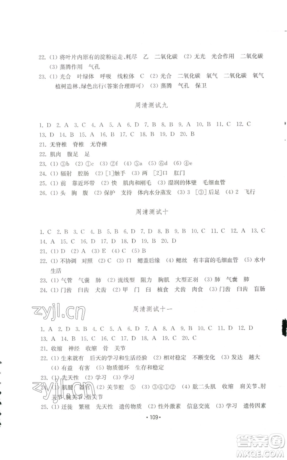 山東教育出版社2022初中基礎訓練七年級上冊生物學人教版參考答案