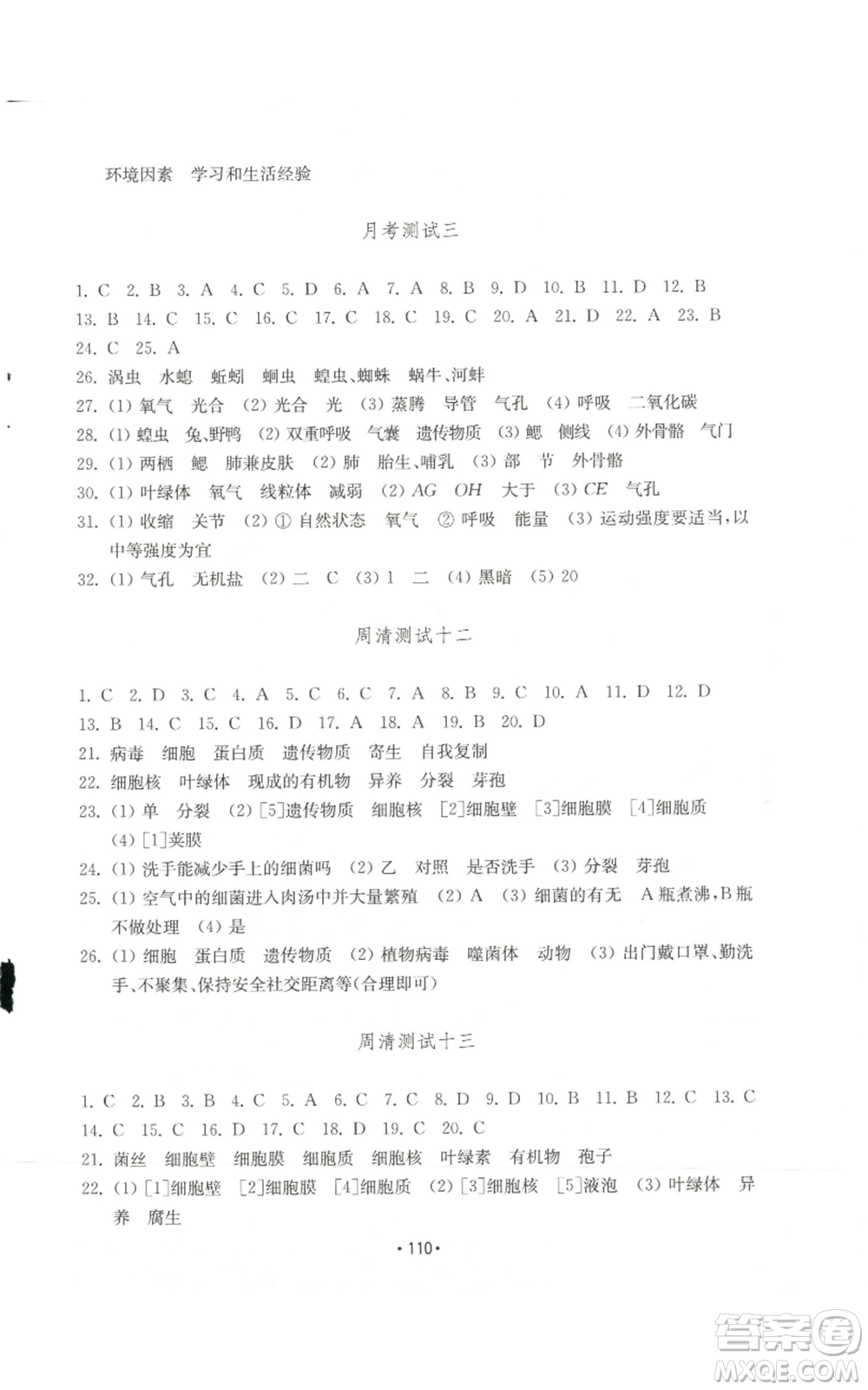 山東教育出版社2022初中基礎訓練七年級上冊生物學人教版參考答案