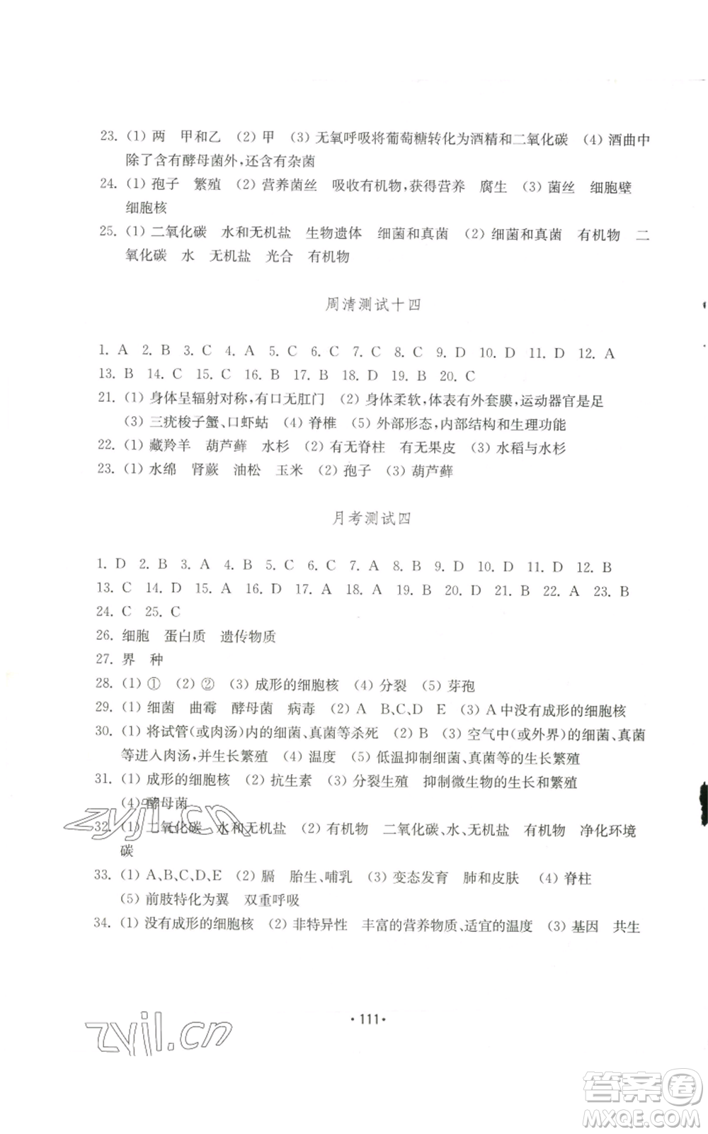 山東教育出版社2022初中基礎訓練七年級上冊生物學人教版參考答案