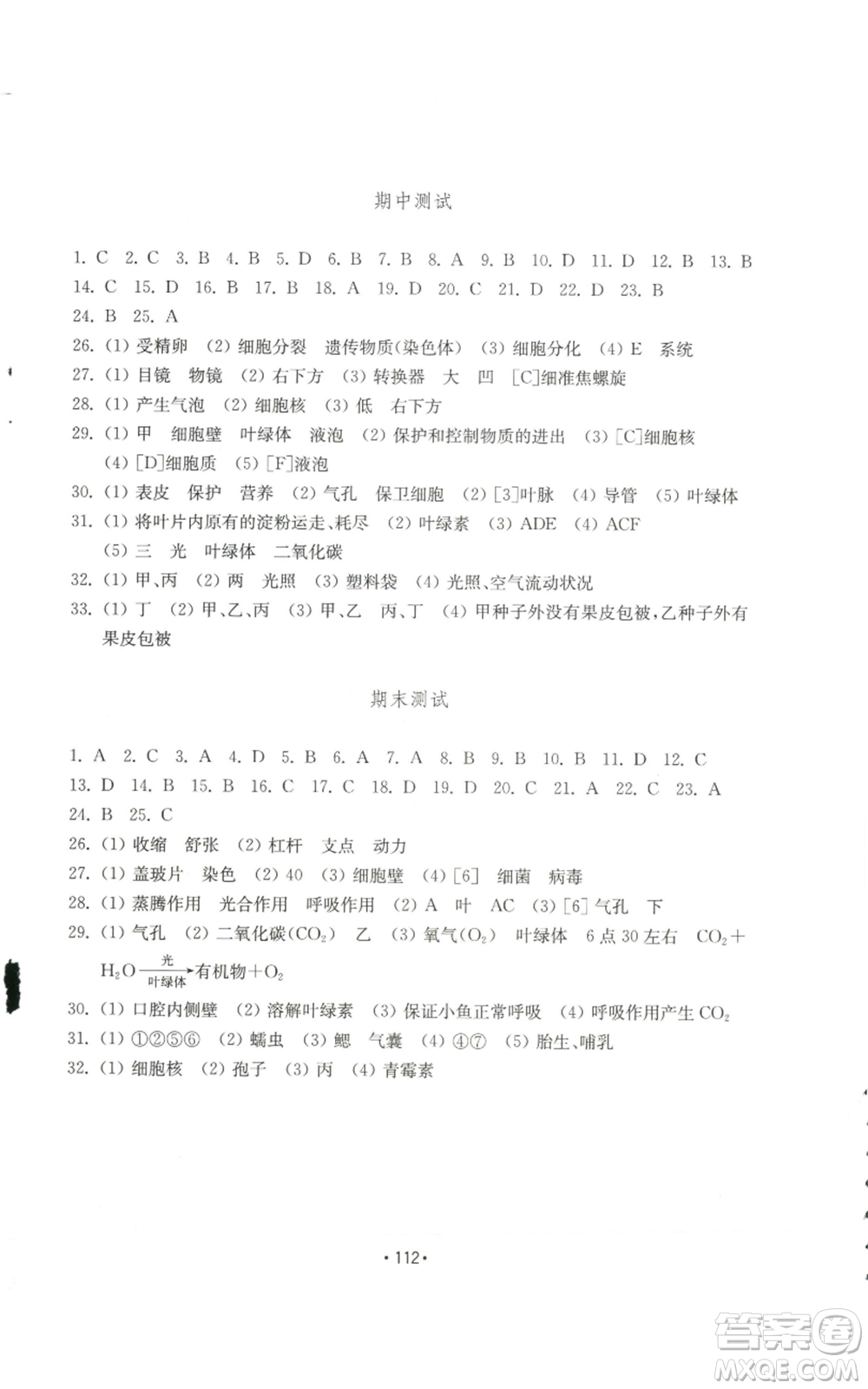 山東教育出版社2022初中基礎訓練七年級上冊生物學人教版參考答案