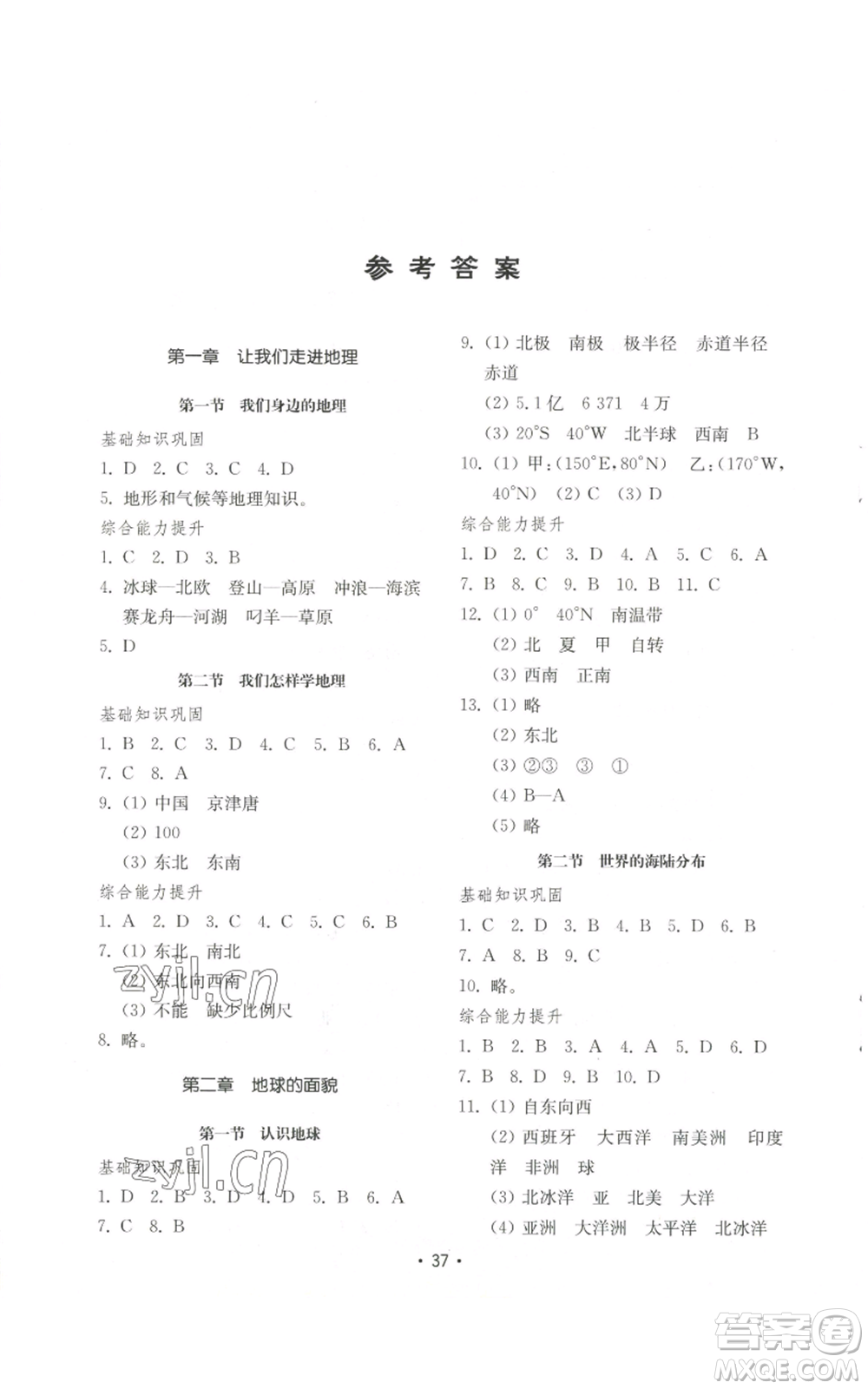 山東教育出版社2022初中基礎(chǔ)訓(xùn)練七年級上冊地理湘教版參考答案