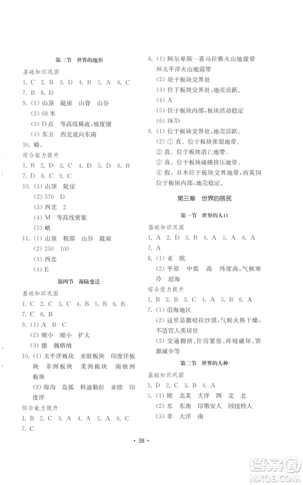 山東教育出版社2022初中基礎(chǔ)訓(xùn)練七年級上冊地理湘教版參考答案