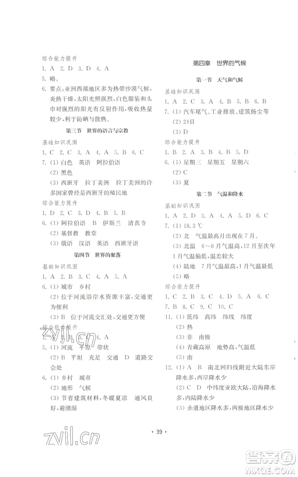 山東教育出版社2022初中基礎(chǔ)訓(xùn)練七年級上冊地理湘教版參考答案