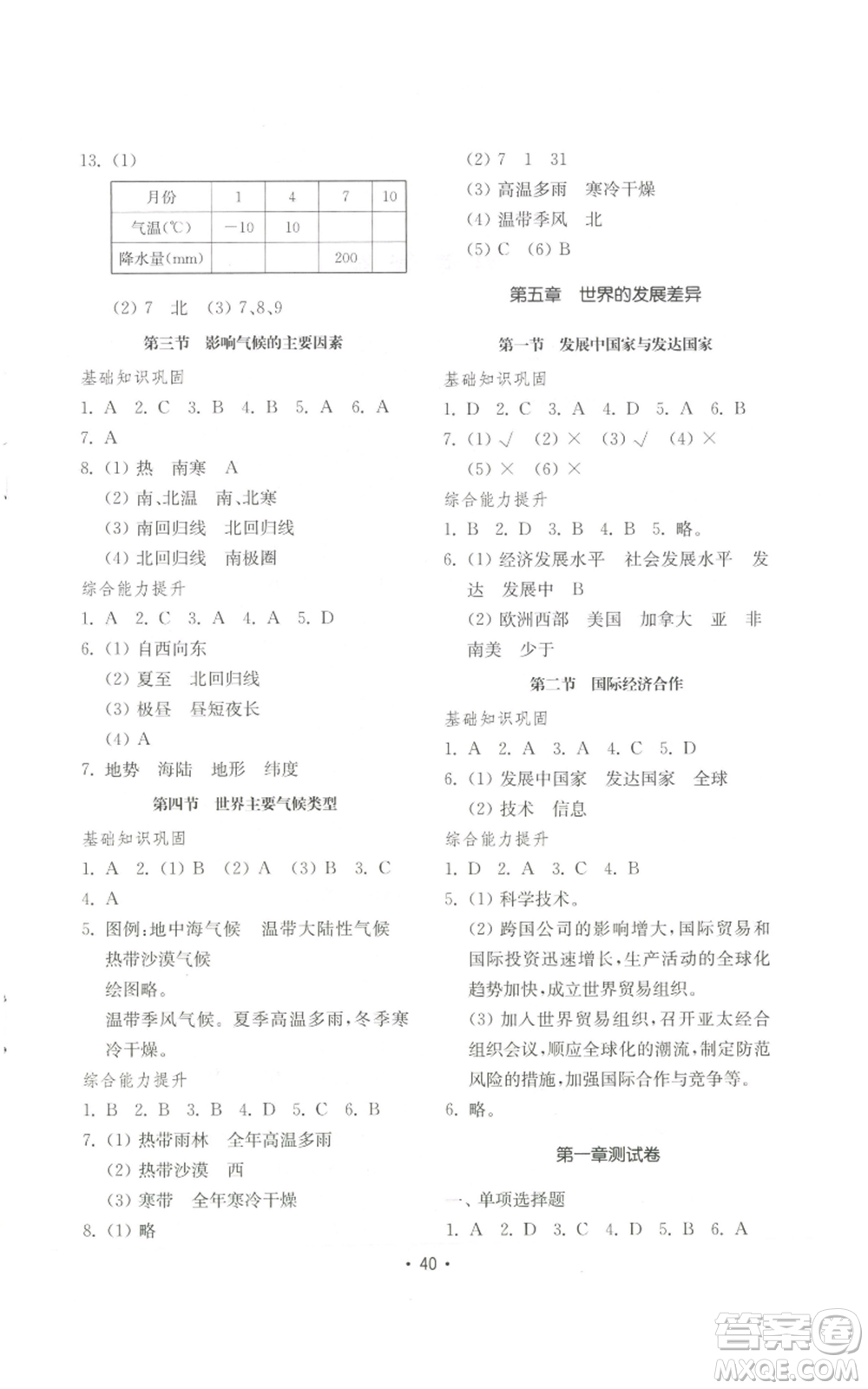 山東教育出版社2022初中基礎(chǔ)訓(xùn)練七年級上冊地理湘教版參考答案