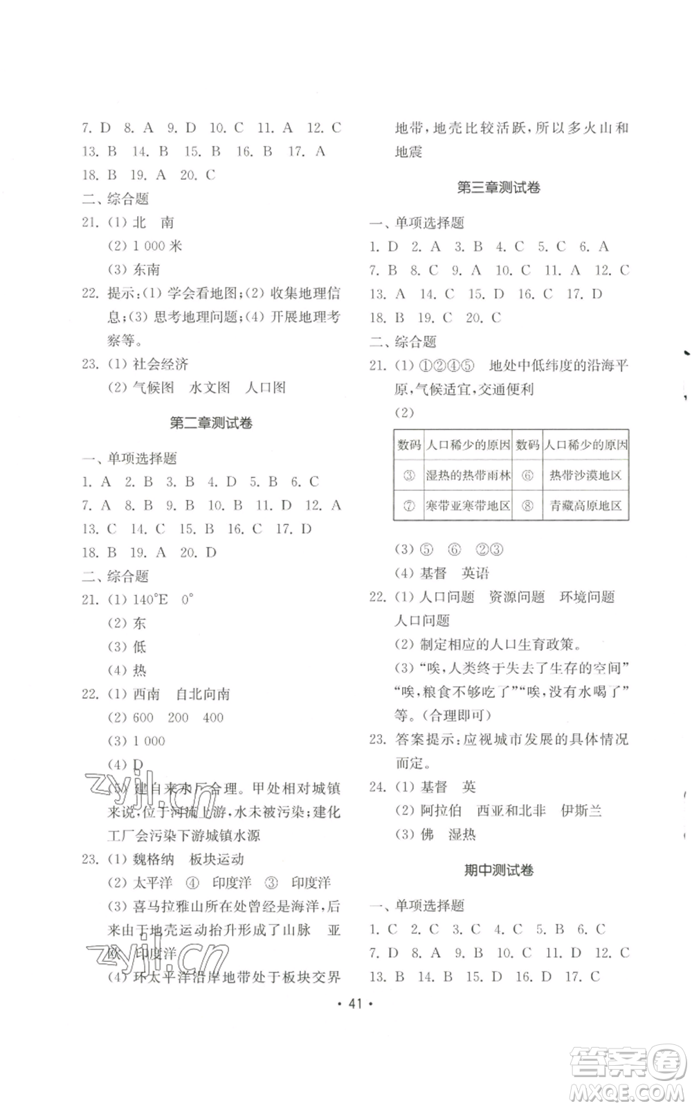 山東教育出版社2022初中基礎(chǔ)訓(xùn)練七年級上冊地理湘教版參考答案