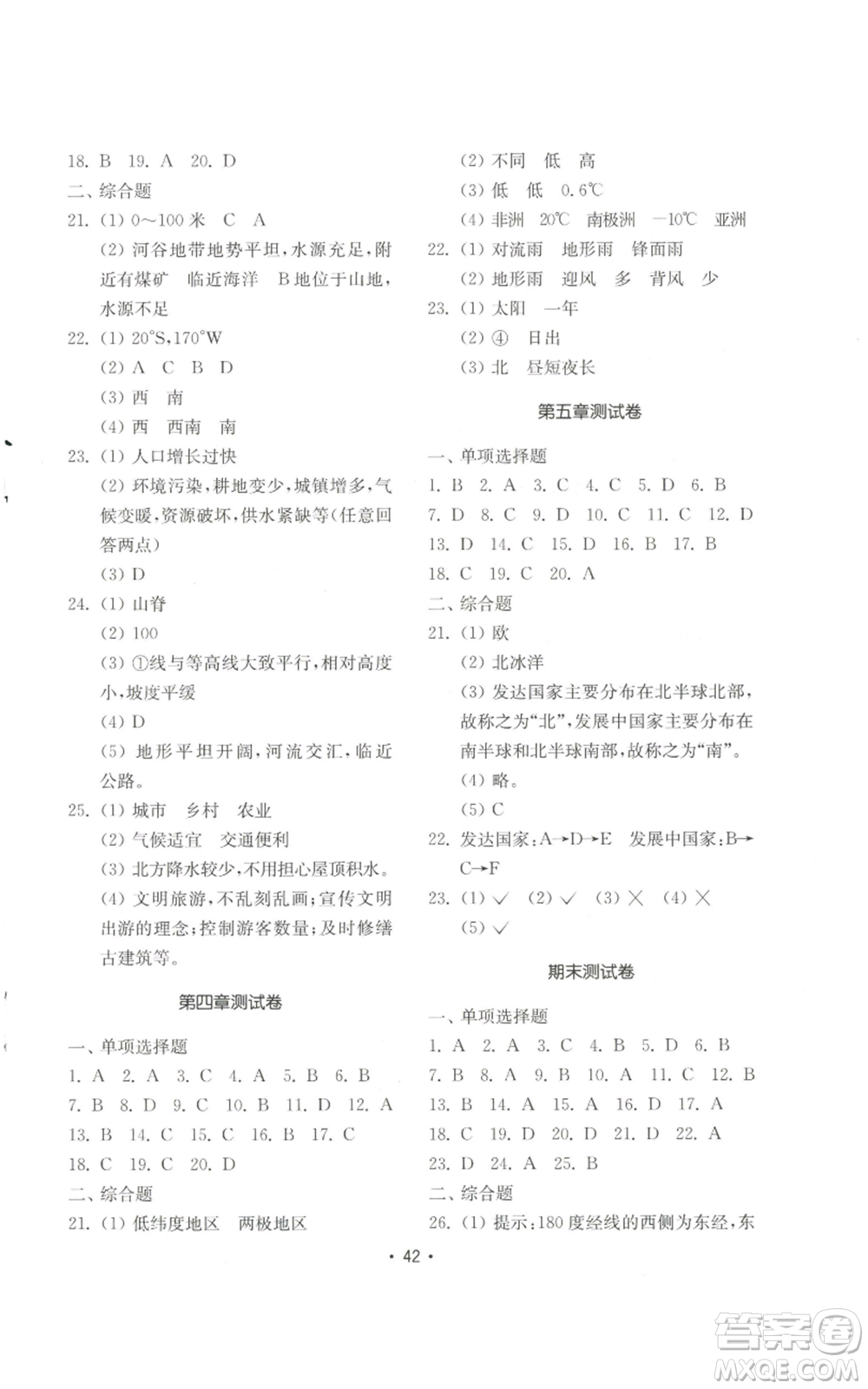 山東教育出版社2022初中基礎(chǔ)訓(xùn)練七年級上冊地理湘教版參考答案
