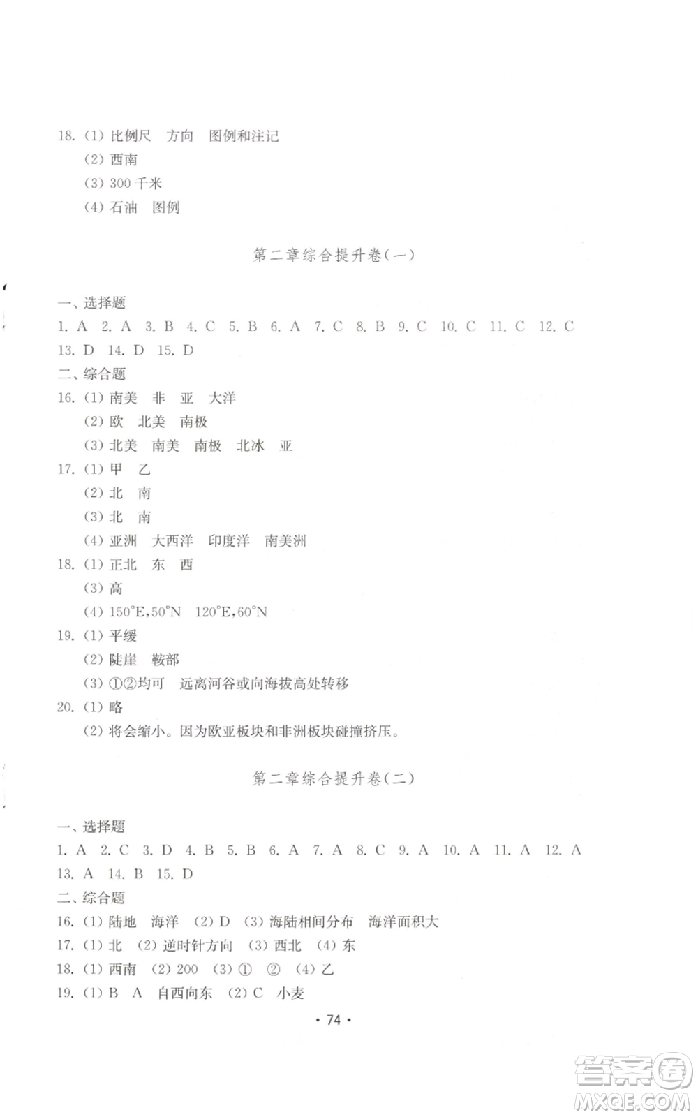 山東教育出版社2022初中基礎(chǔ)訓(xùn)練七年級上冊地理湘教版參考答案
