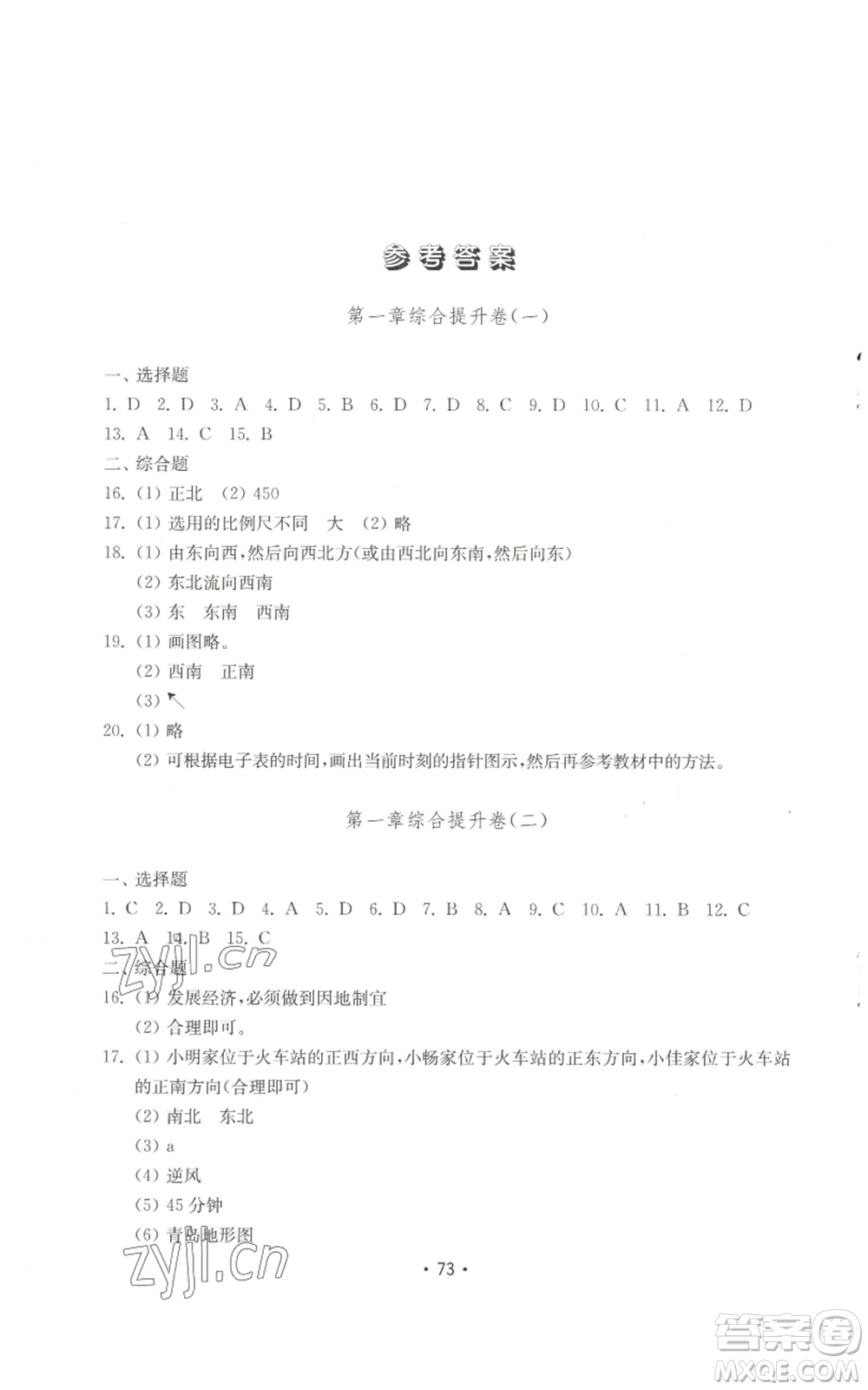 山東教育出版社2022初中基礎(chǔ)訓(xùn)練七年級上冊地理湘教版參考答案