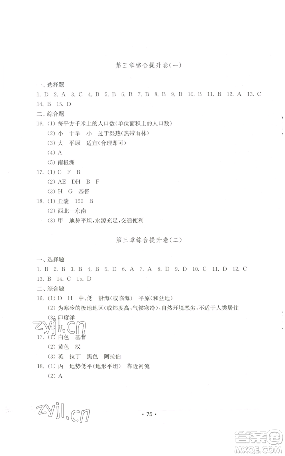 山東教育出版社2022初中基礎(chǔ)訓(xùn)練七年級上冊地理湘教版參考答案