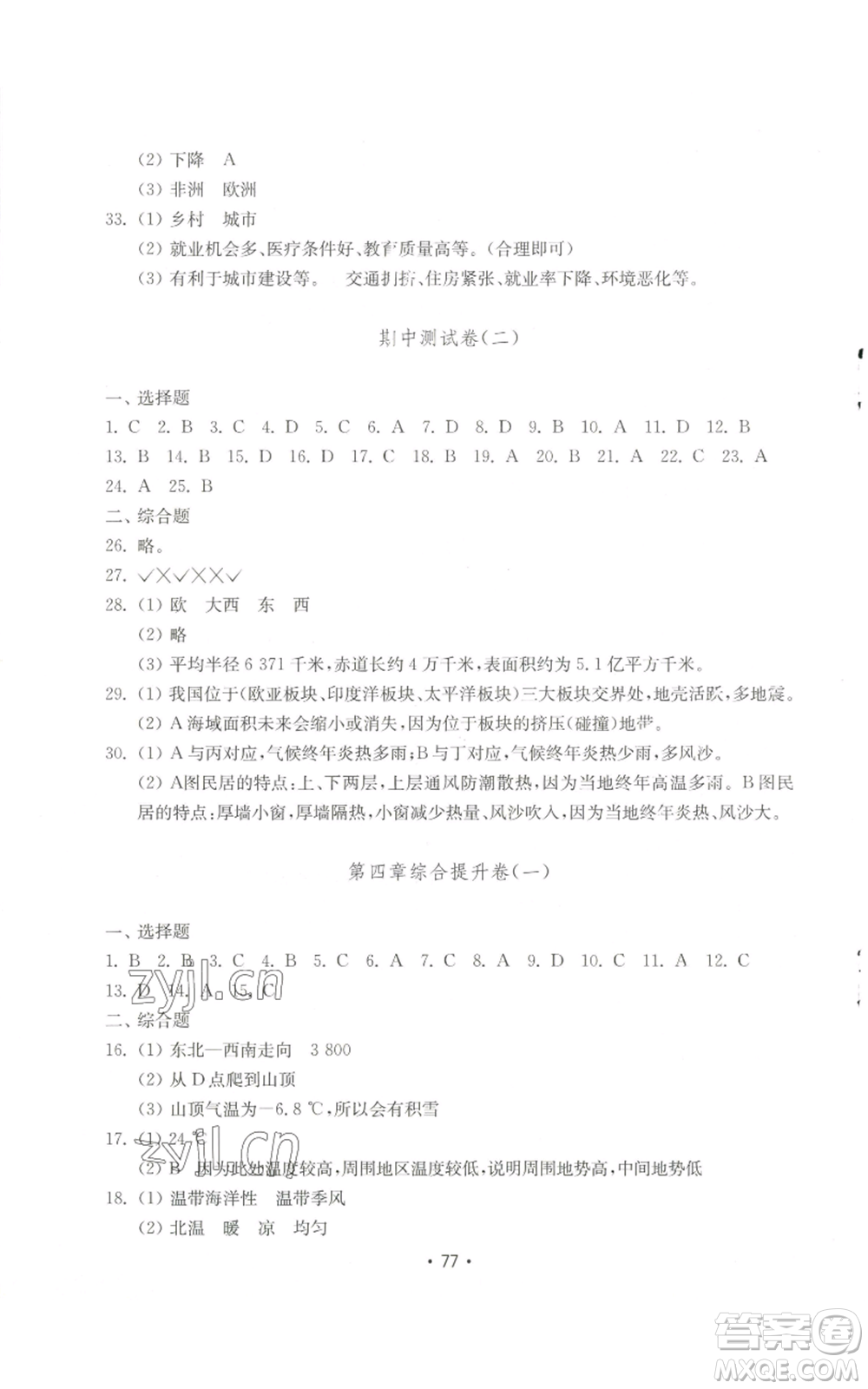 山東教育出版社2022初中基礎(chǔ)訓(xùn)練七年級上冊地理湘教版參考答案