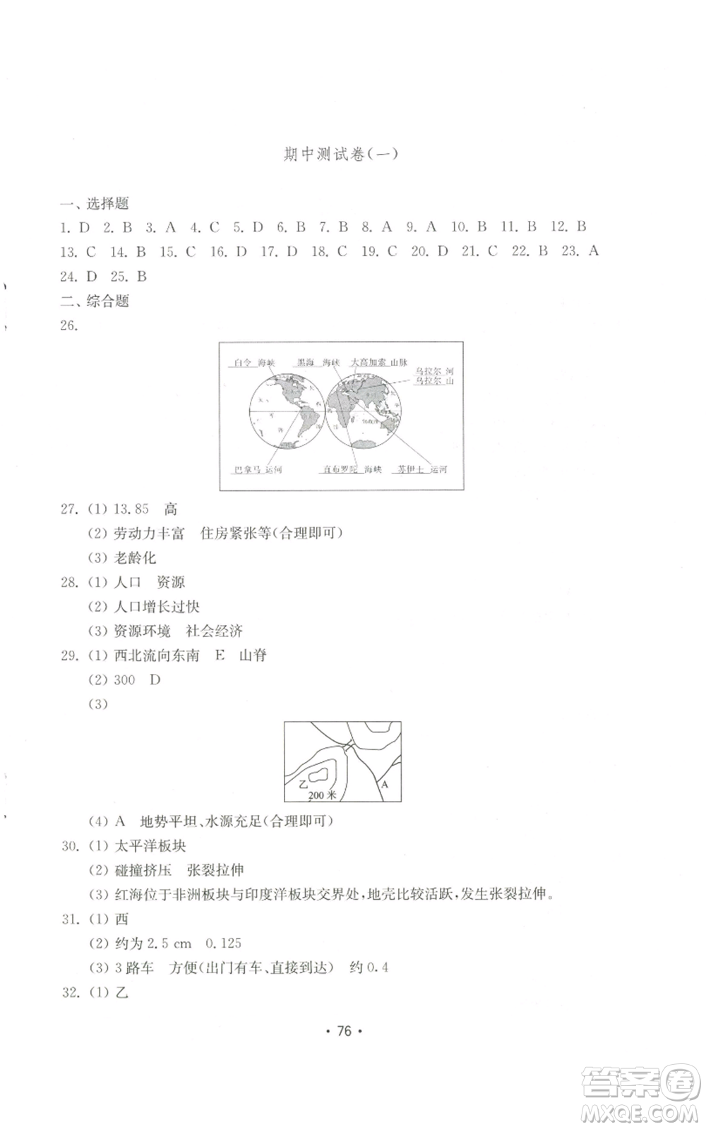 山東教育出版社2022初中基礎(chǔ)訓(xùn)練七年級上冊地理湘教版參考答案