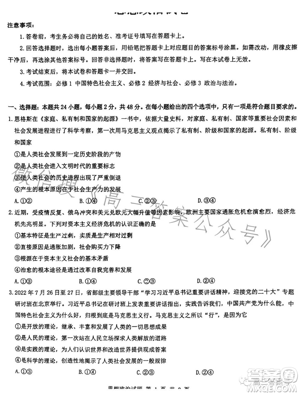 2023屆三重教育山西高三10月聯(lián)考思想政治試卷及答案