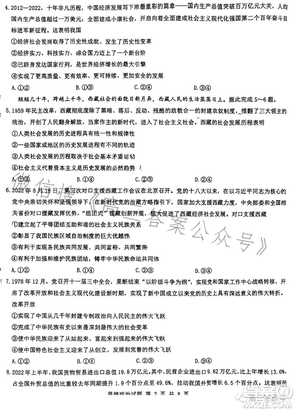 2023屆三重教育山西高三10月聯(lián)考思想政治試卷及答案
