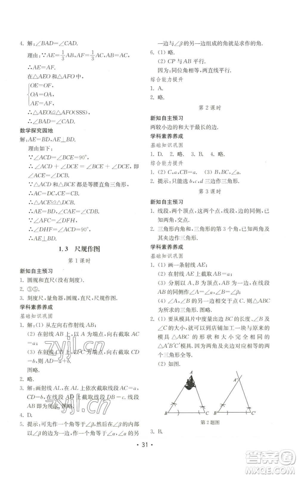 山東教育出版社2022初中基礎(chǔ)訓(xùn)練八年級(jí)上冊(cè)數(shù)學(xué)人教版參考答案