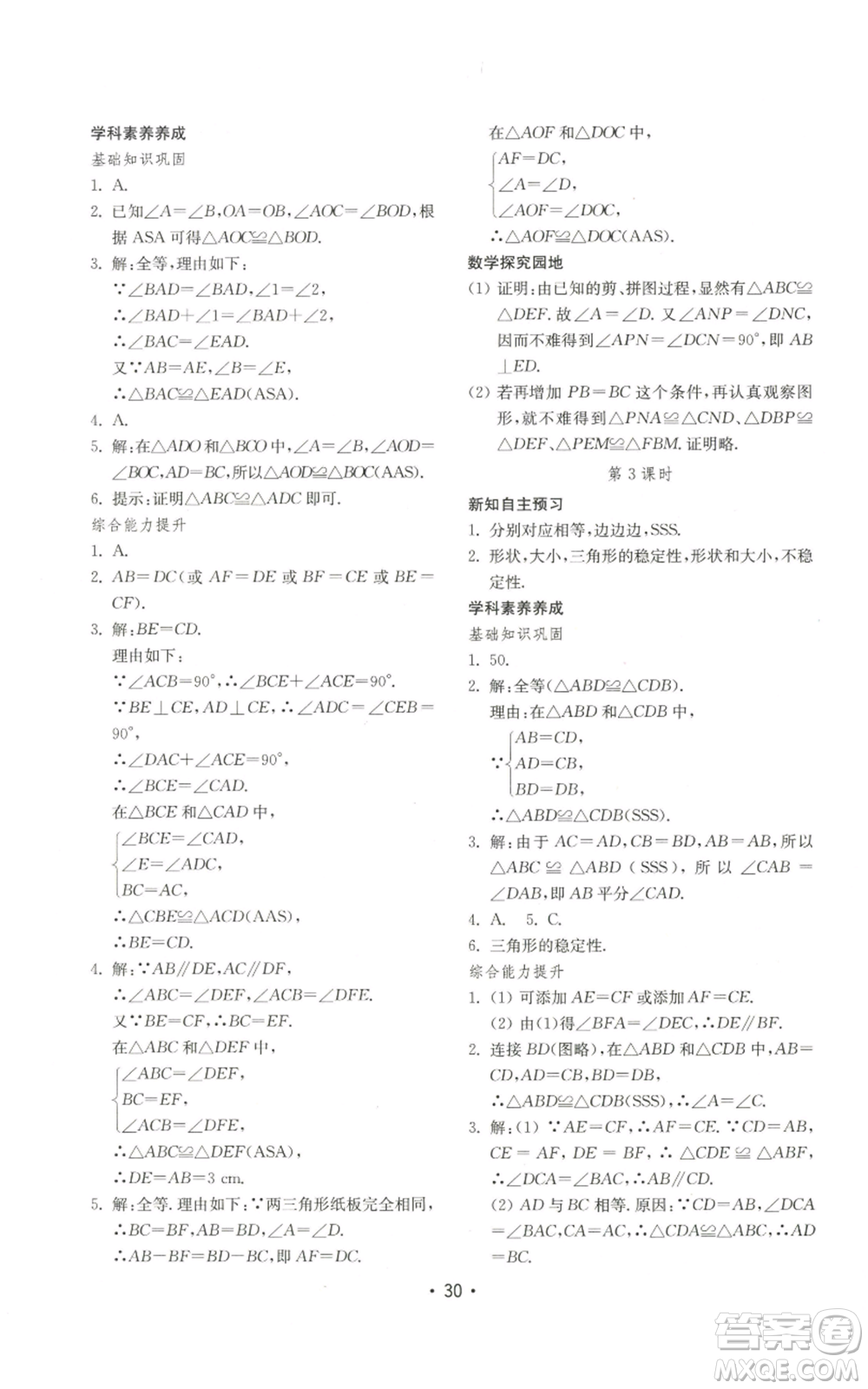 山東教育出版社2022初中基礎(chǔ)訓(xùn)練八年級(jí)上冊(cè)數(shù)學(xué)人教版參考答案