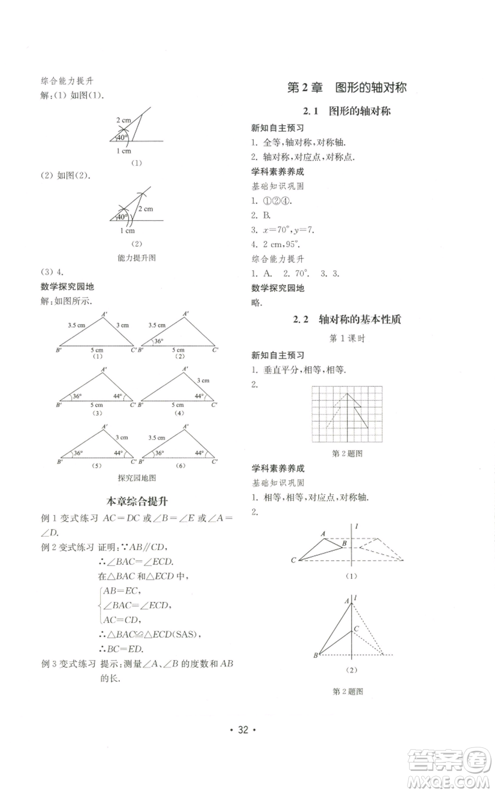 山東教育出版社2022初中基礎(chǔ)訓(xùn)練八年級(jí)上冊(cè)數(shù)學(xué)人教版參考答案
