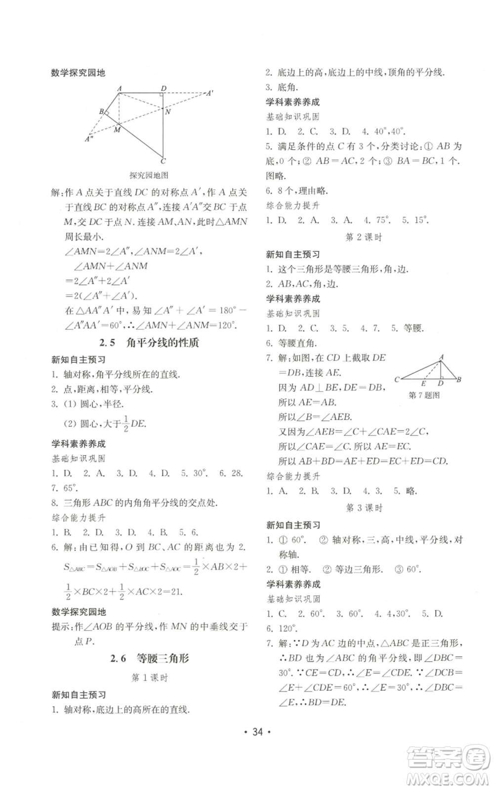山東教育出版社2022初中基礎(chǔ)訓(xùn)練八年級(jí)上冊(cè)數(shù)學(xué)人教版參考答案