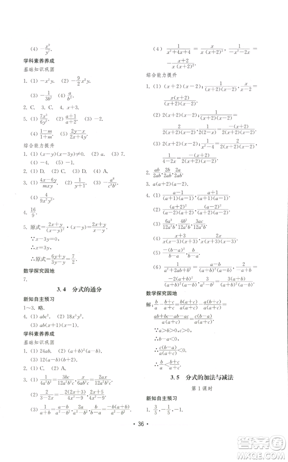 山東教育出版社2022初中基礎(chǔ)訓(xùn)練八年級(jí)上冊(cè)數(shù)學(xué)人教版參考答案