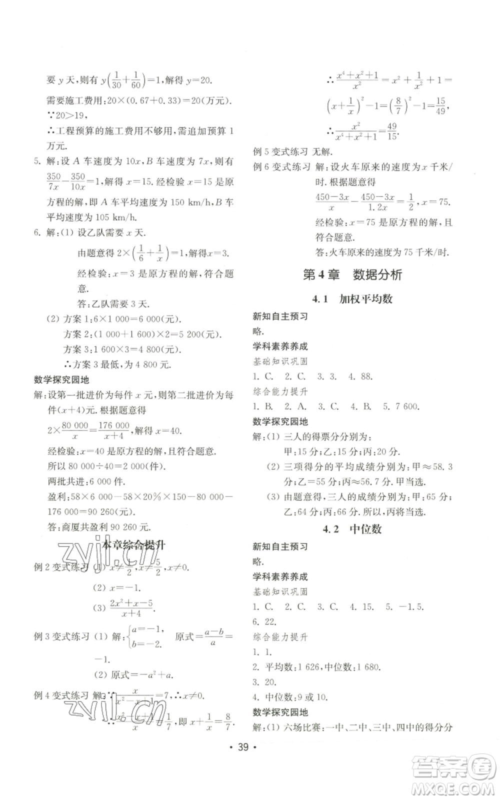 山東教育出版社2022初中基礎(chǔ)訓(xùn)練八年級(jí)上冊(cè)數(shù)學(xué)人教版參考答案