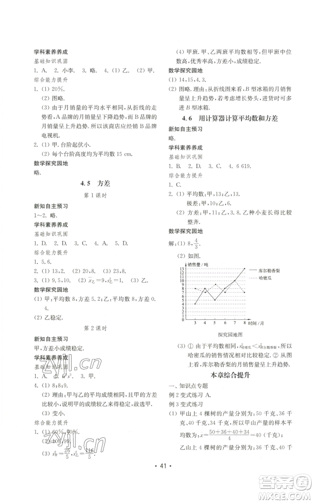 山東教育出版社2022初中基礎(chǔ)訓(xùn)練八年級(jí)上冊(cè)數(shù)學(xué)人教版參考答案
