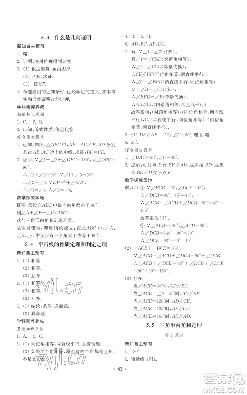 山東教育出版社2022初中基礎(chǔ)訓(xùn)練八年級(jí)上冊(cè)數(shù)學(xué)人教版參考答案