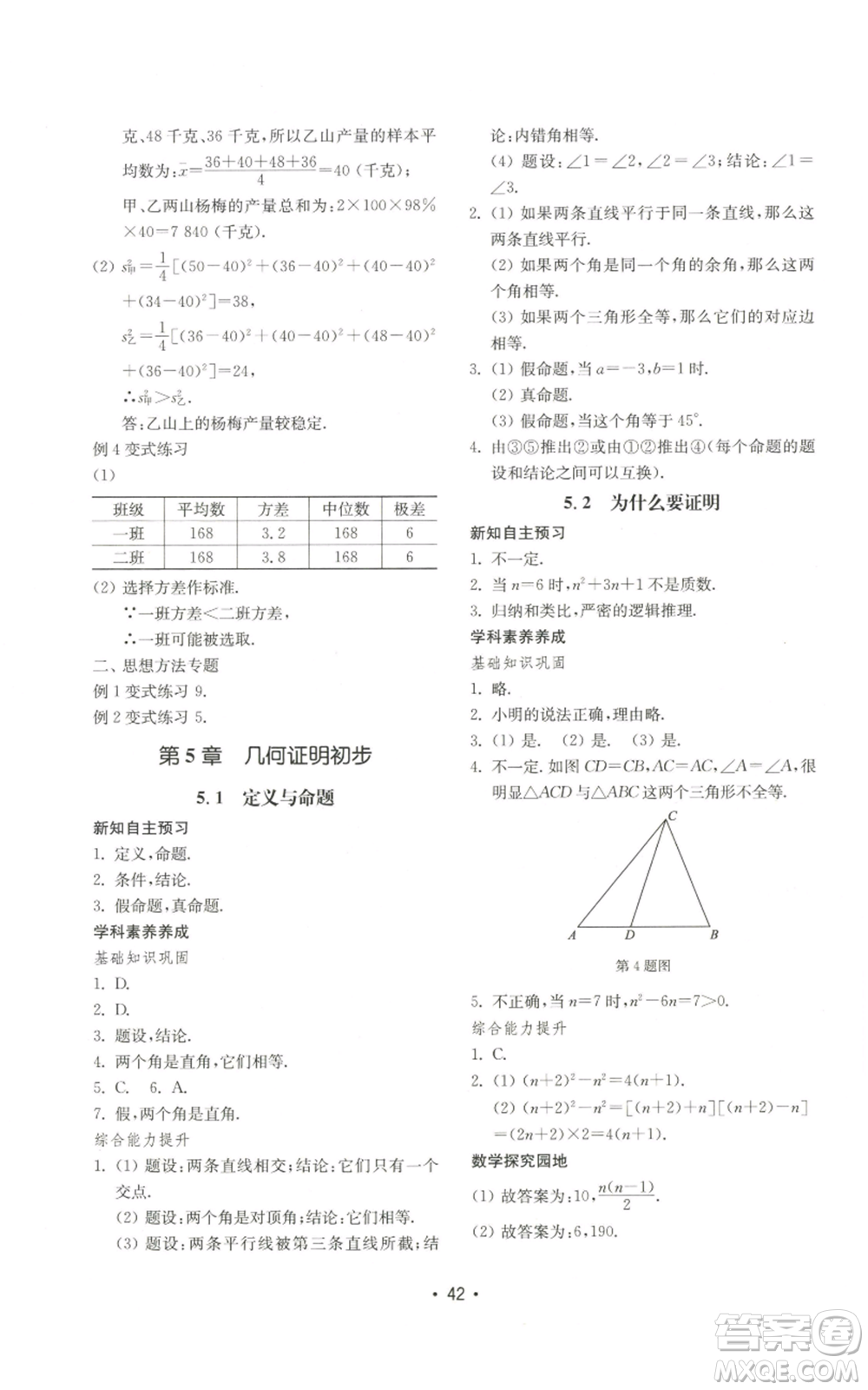 山東教育出版社2022初中基礎(chǔ)訓(xùn)練八年級(jí)上冊(cè)數(shù)學(xué)人教版參考答案