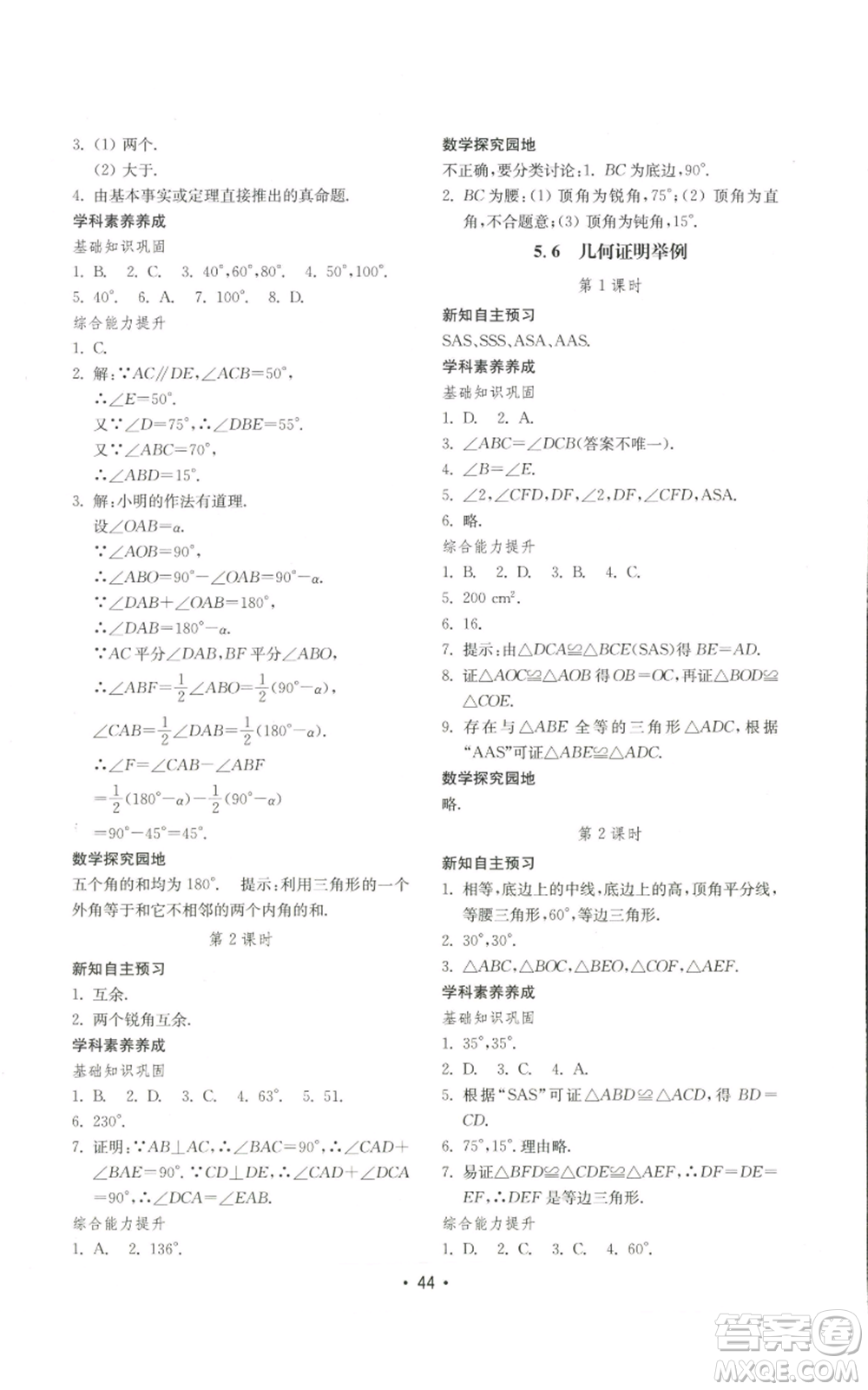 山東教育出版社2022初中基礎(chǔ)訓(xùn)練八年級(jí)上冊(cè)數(shù)學(xué)人教版參考答案