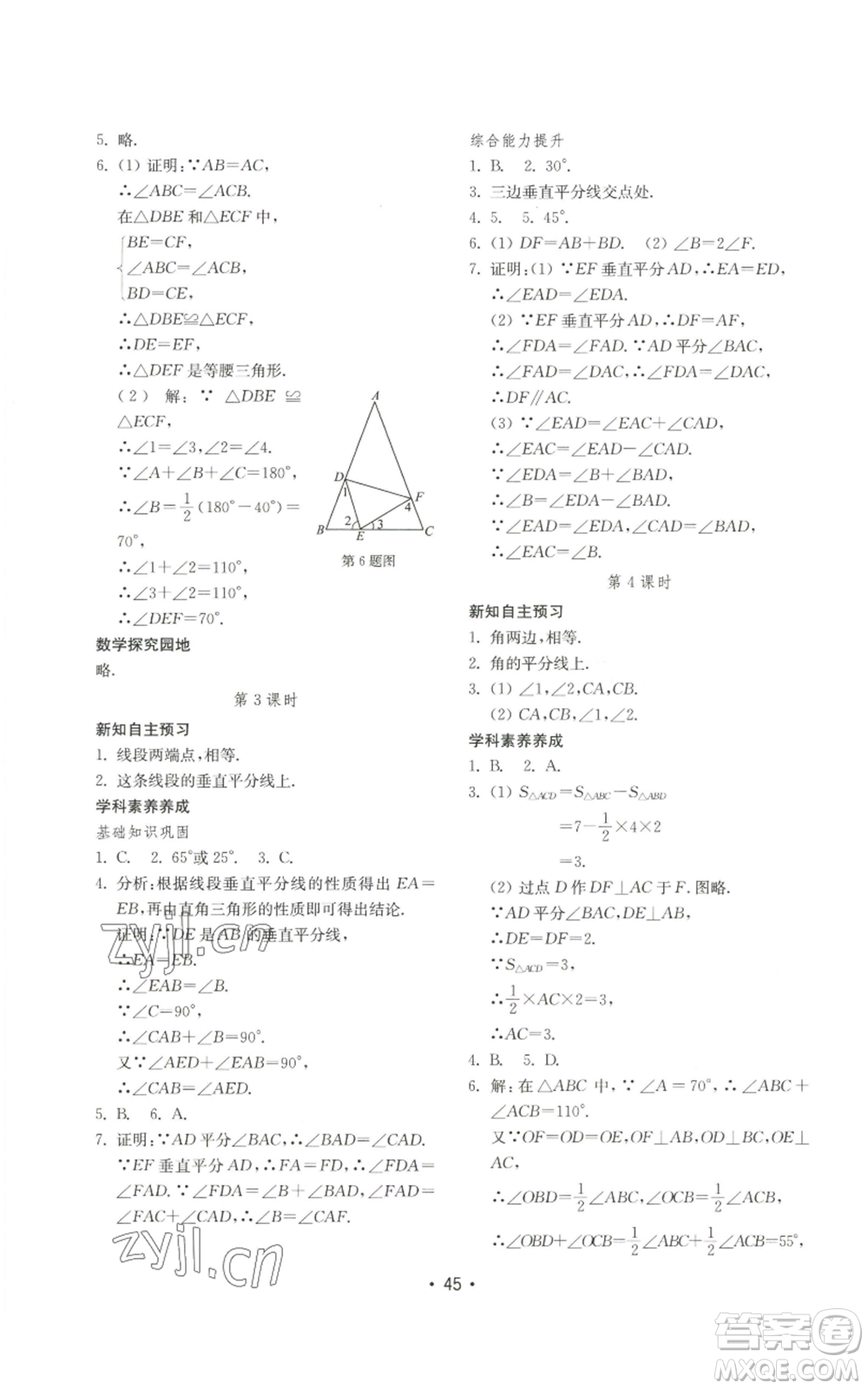 山東教育出版社2022初中基礎(chǔ)訓(xùn)練八年級(jí)上冊(cè)數(shù)學(xué)人教版參考答案