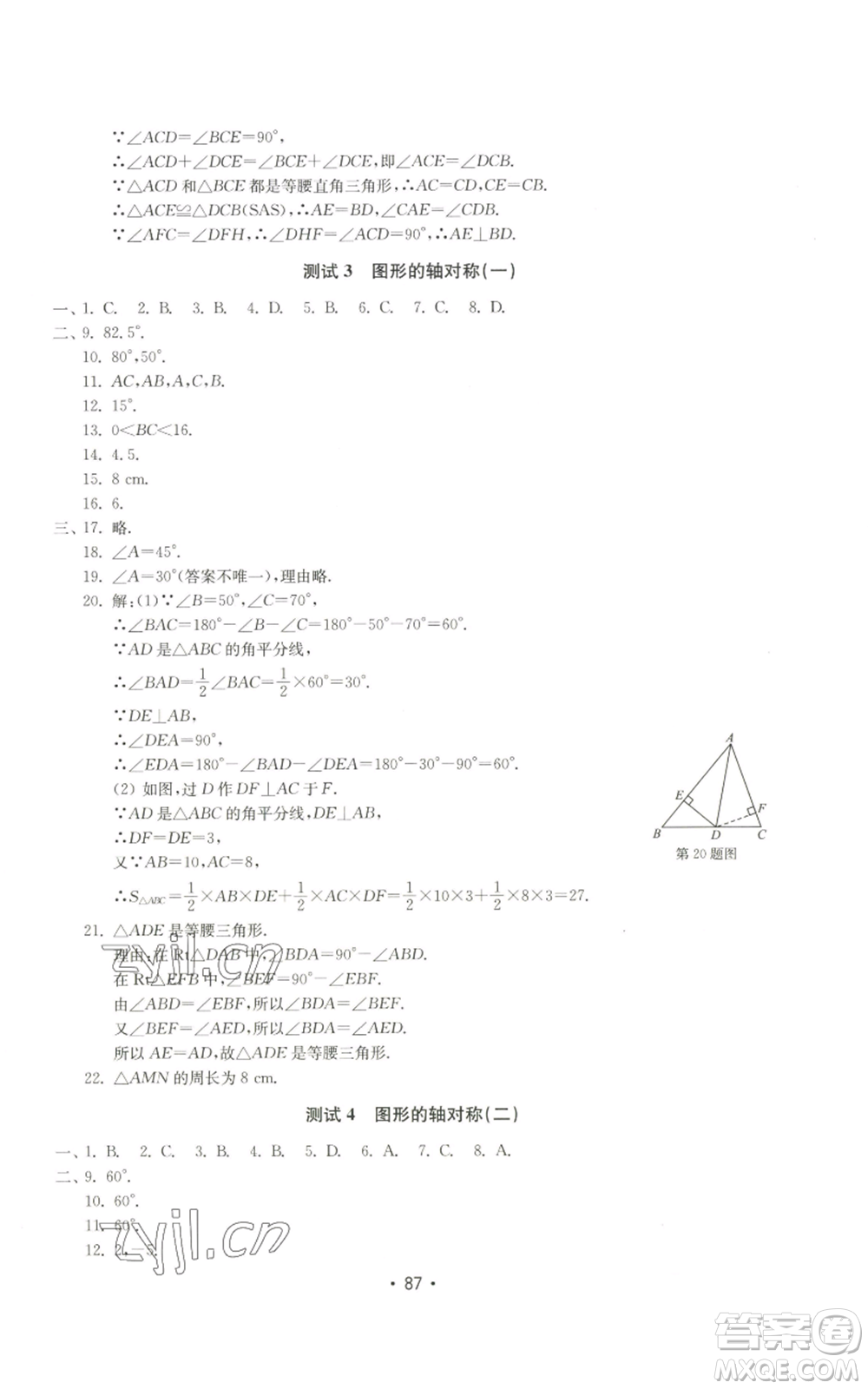 山東教育出版社2022初中基礎(chǔ)訓(xùn)練八年級(jí)上冊(cè)數(shù)學(xué)人教版參考答案