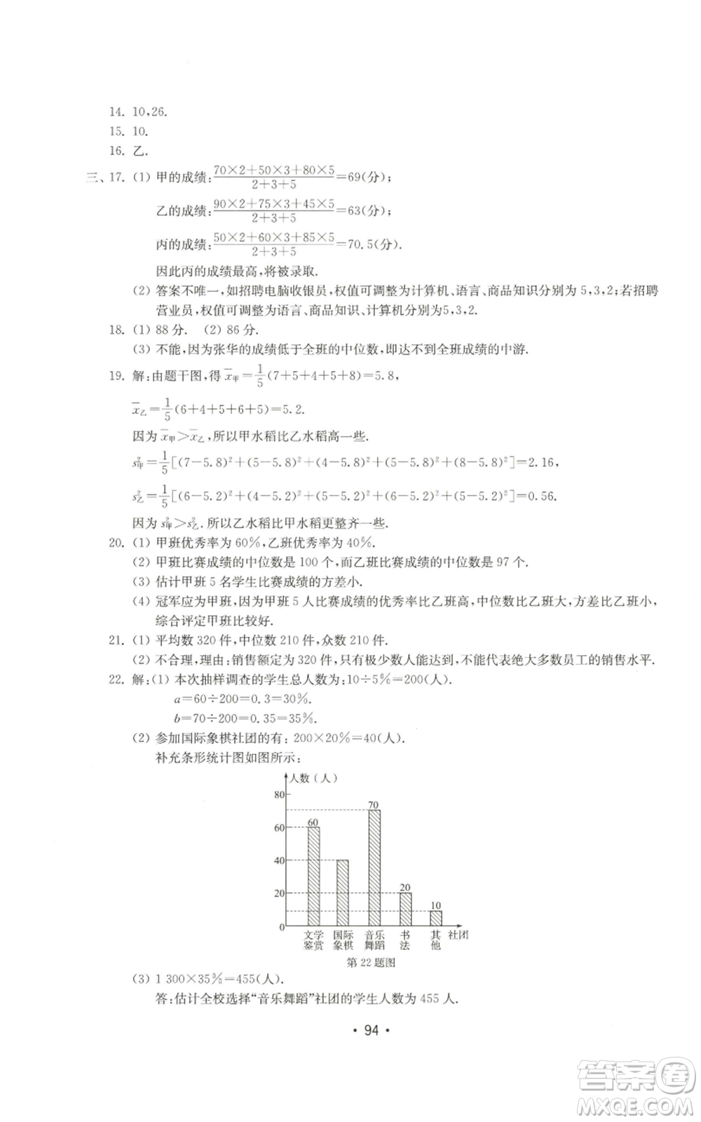 山東教育出版社2022初中基礎(chǔ)訓(xùn)練八年級(jí)上冊(cè)數(shù)學(xué)人教版參考答案