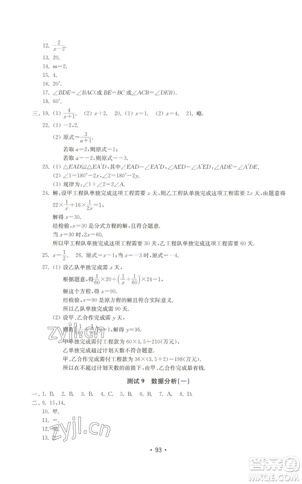 山東教育出版社2022初中基礎(chǔ)訓(xùn)練八年級(jí)上冊(cè)數(shù)學(xué)人教版參考答案