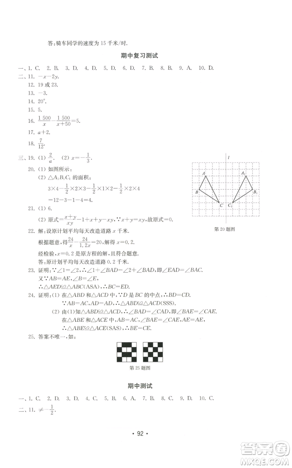 山東教育出版社2022初中基礎(chǔ)訓(xùn)練八年級(jí)上冊(cè)數(shù)學(xué)人教版參考答案