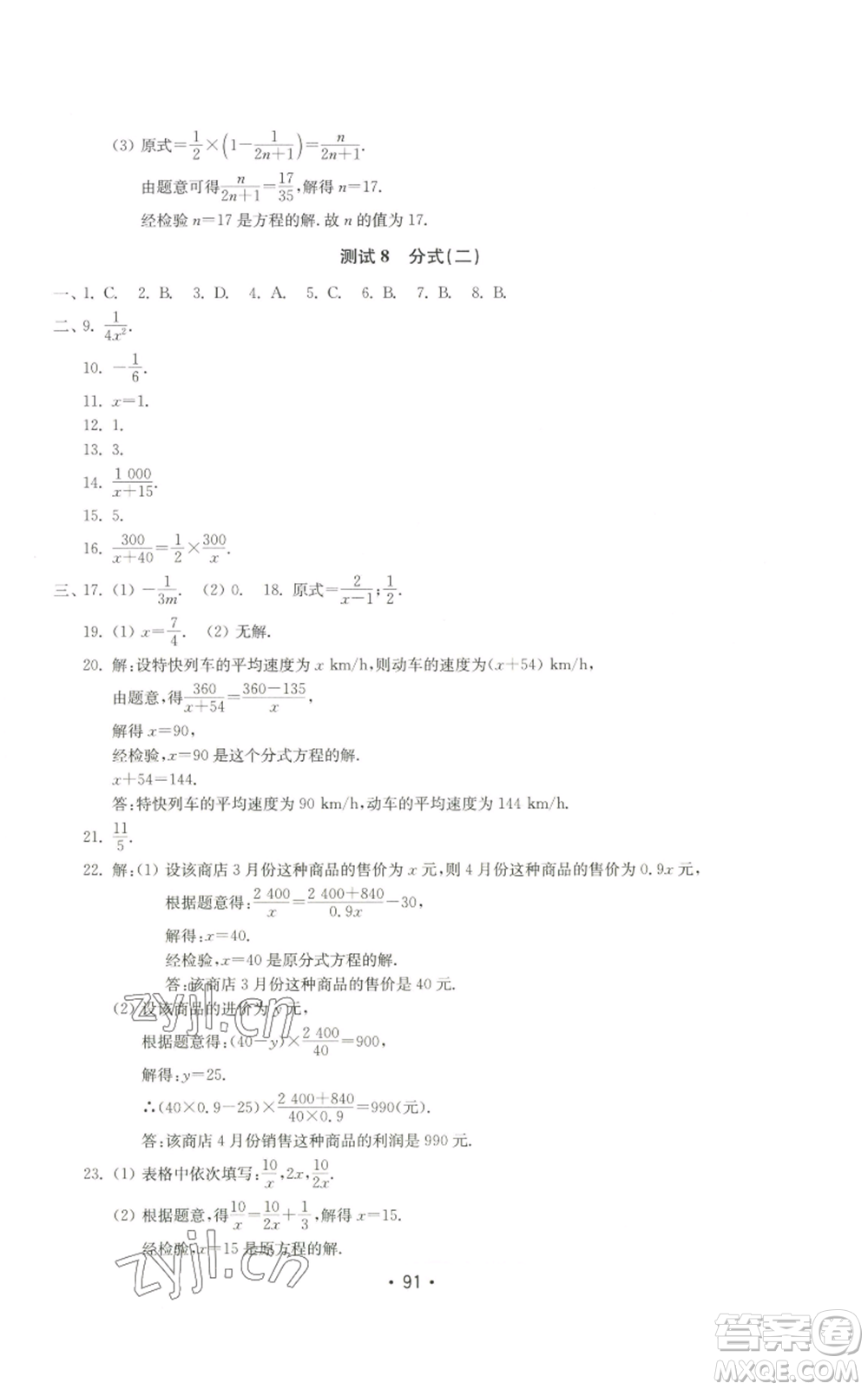 山東教育出版社2022初中基礎(chǔ)訓(xùn)練八年級(jí)上冊(cè)數(shù)學(xué)人教版參考答案