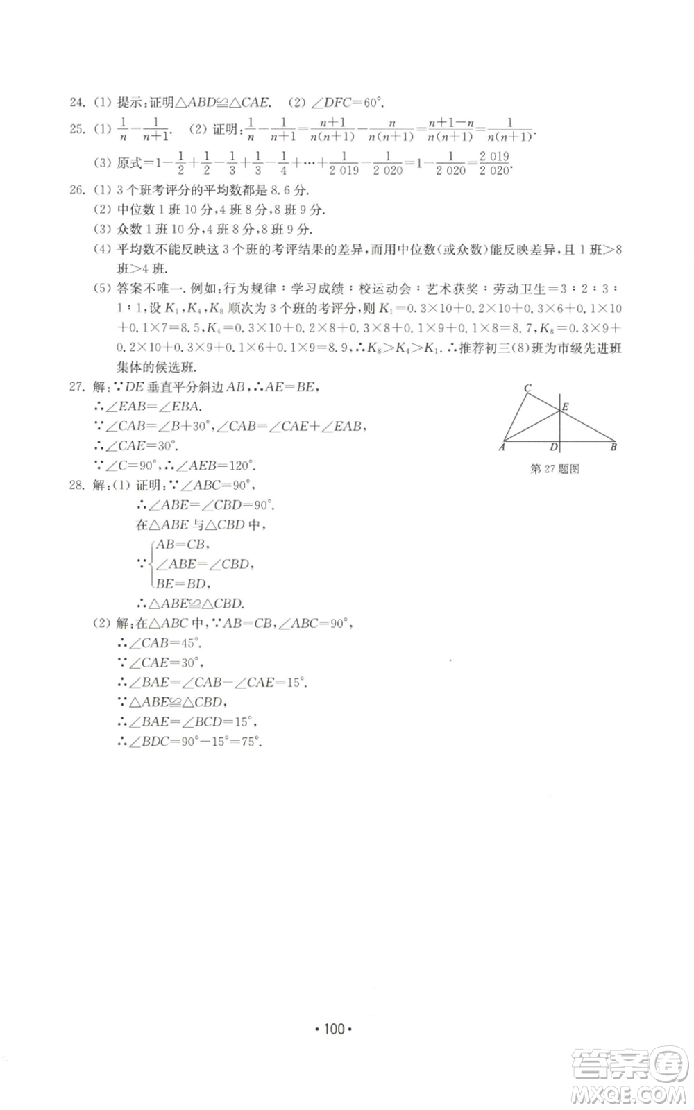 山東教育出版社2022初中基礎(chǔ)訓(xùn)練八年級(jí)上冊(cè)數(shù)學(xué)人教版參考答案