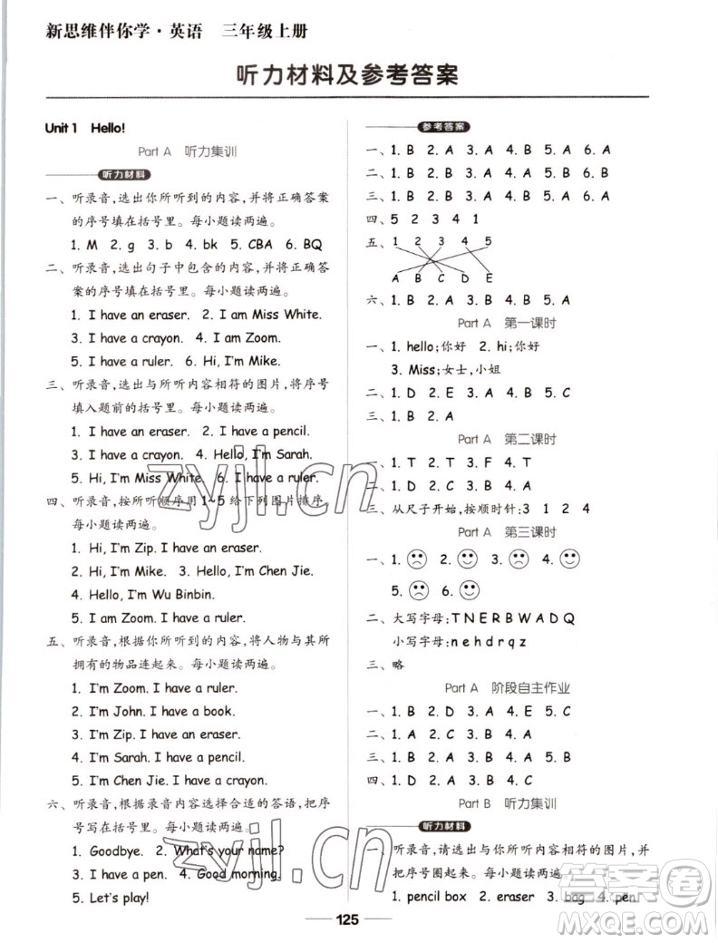 山東科學(xué)技術(shù)出版社2022秋新思維伴你學(xué)測(cè)試卷三年級(jí)上冊(cè)英語人教版答案