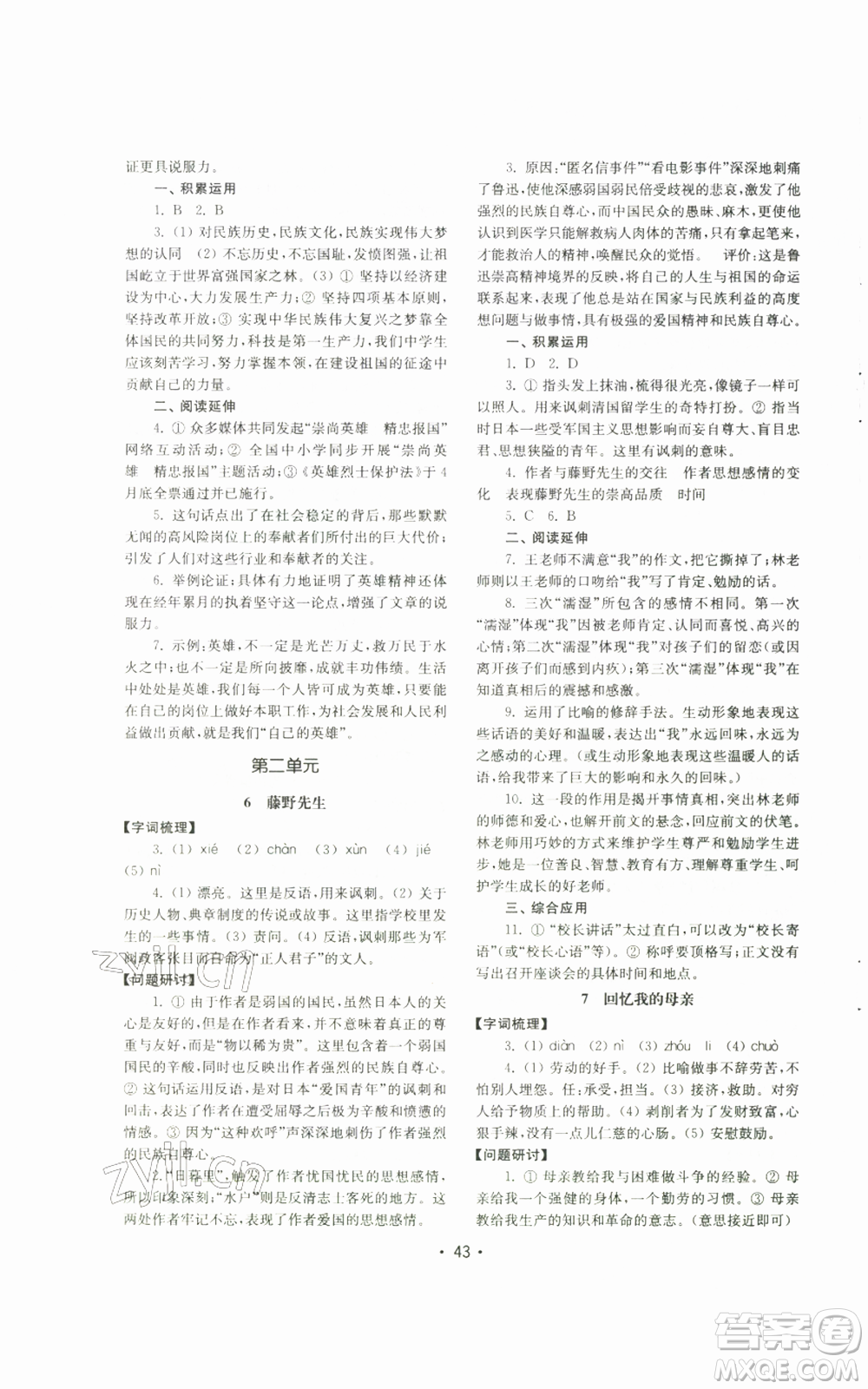 山東教育出版社2022初中基礎(chǔ)訓(xùn)練八年級(jí)上冊(cè)語文人教版參考答案