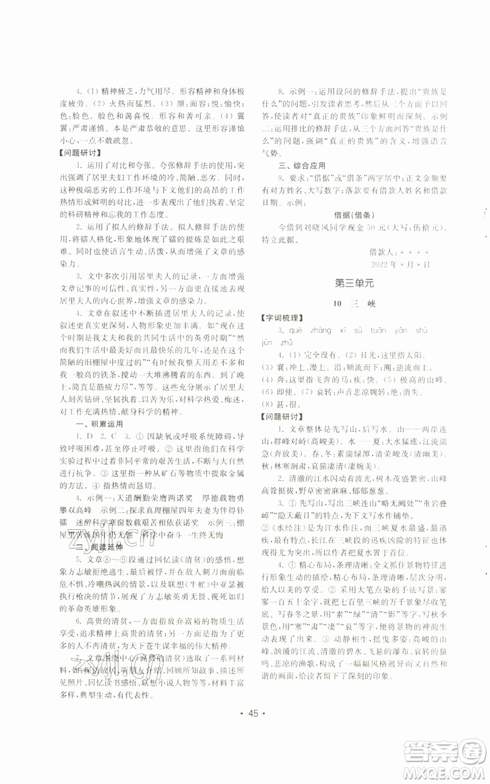 山東教育出版社2022初中基礎(chǔ)訓(xùn)練八年級(jí)上冊(cè)語文人教版參考答案
