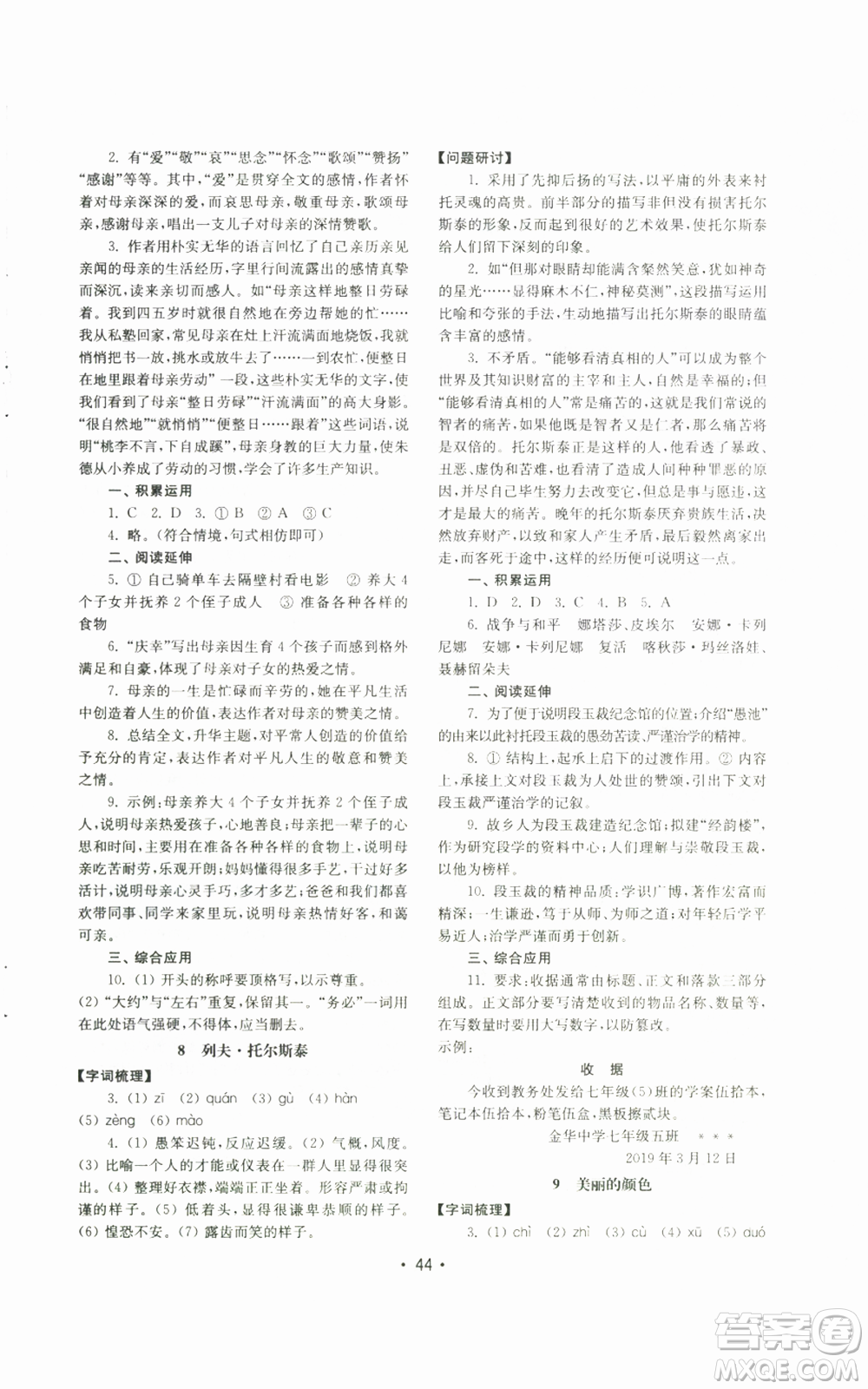 山東教育出版社2022初中基礎(chǔ)訓(xùn)練八年級(jí)上冊(cè)語文人教版參考答案