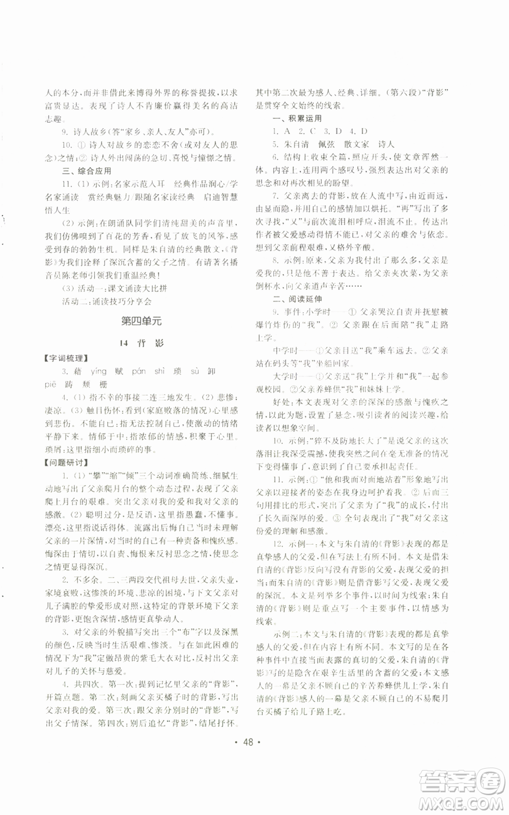 山東教育出版社2022初中基礎(chǔ)訓(xùn)練八年級(jí)上冊(cè)語文人教版參考答案