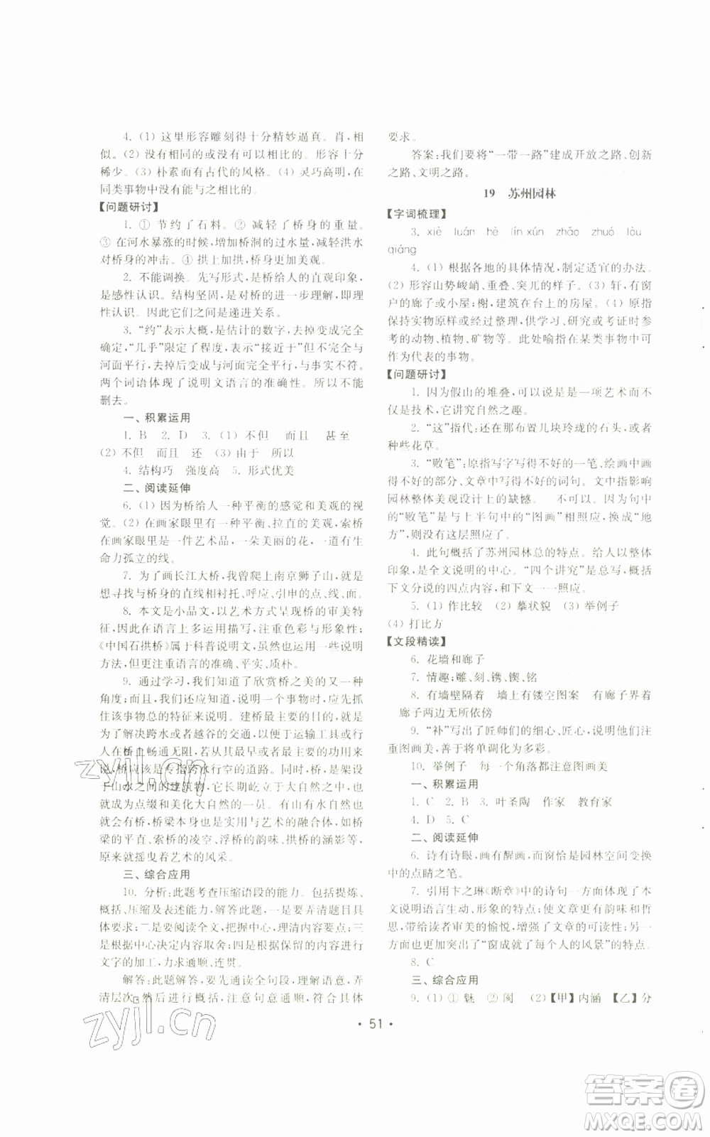 山東教育出版社2022初中基礎(chǔ)訓(xùn)練八年級(jí)上冊(cè)語文人教版參考答案
