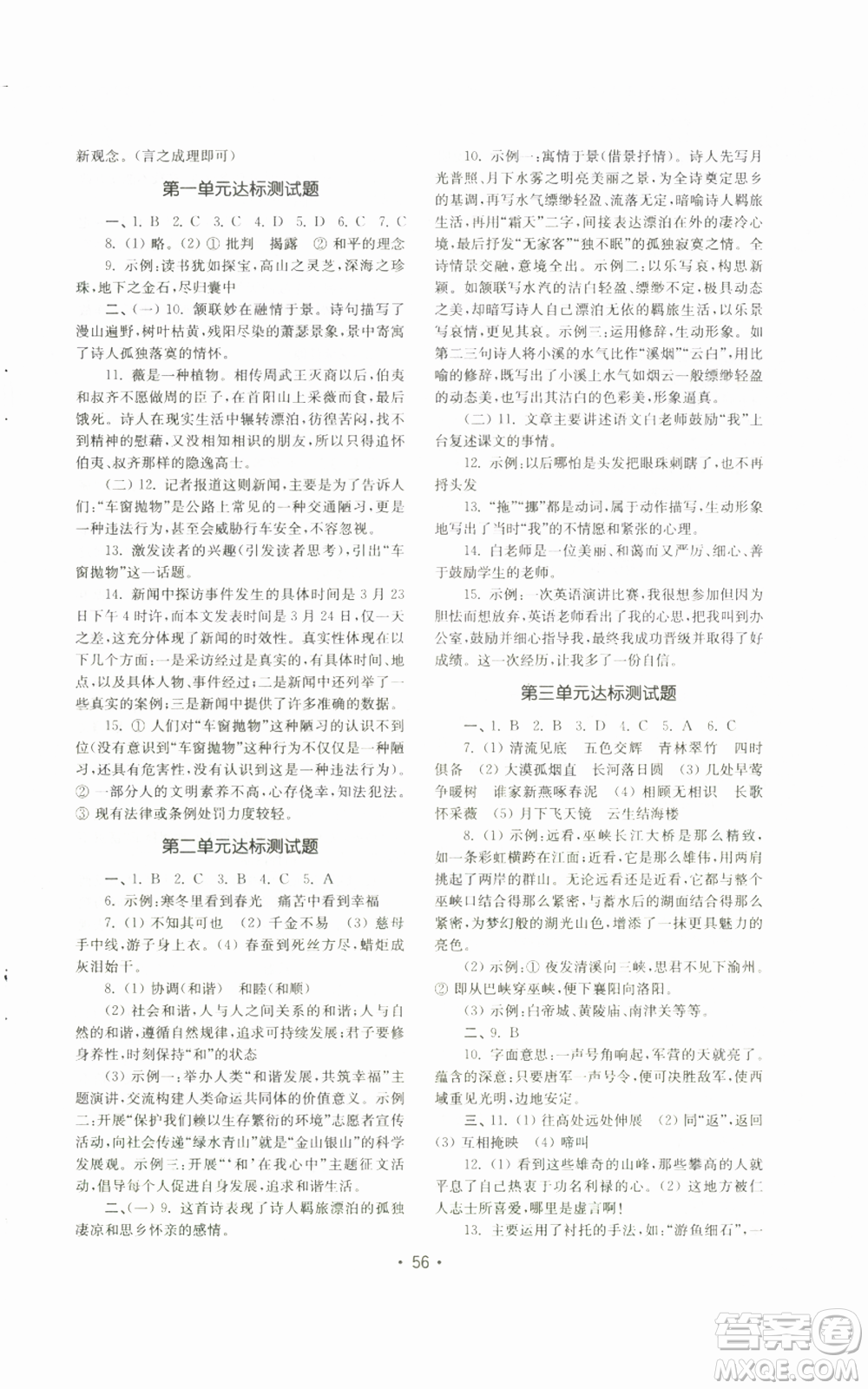 山東教育出版社2022初中基礎(chǔ)訓(xùn)練八年級(jí)上冊(cè)語文人教版參考答案